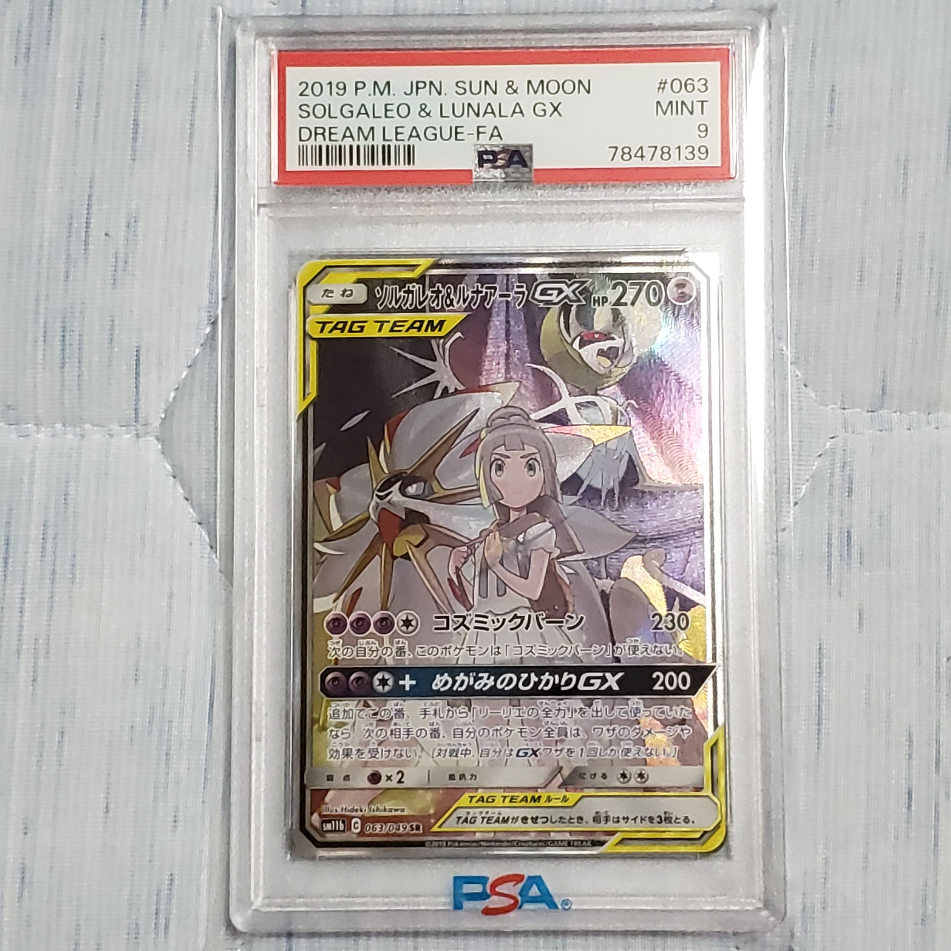 ソルガレオ&ルナアーラGX (リーリエ) SR :SA (ソルルナGX) [SM11b 063/049](強化拡張パック「ドリームリーグ」)