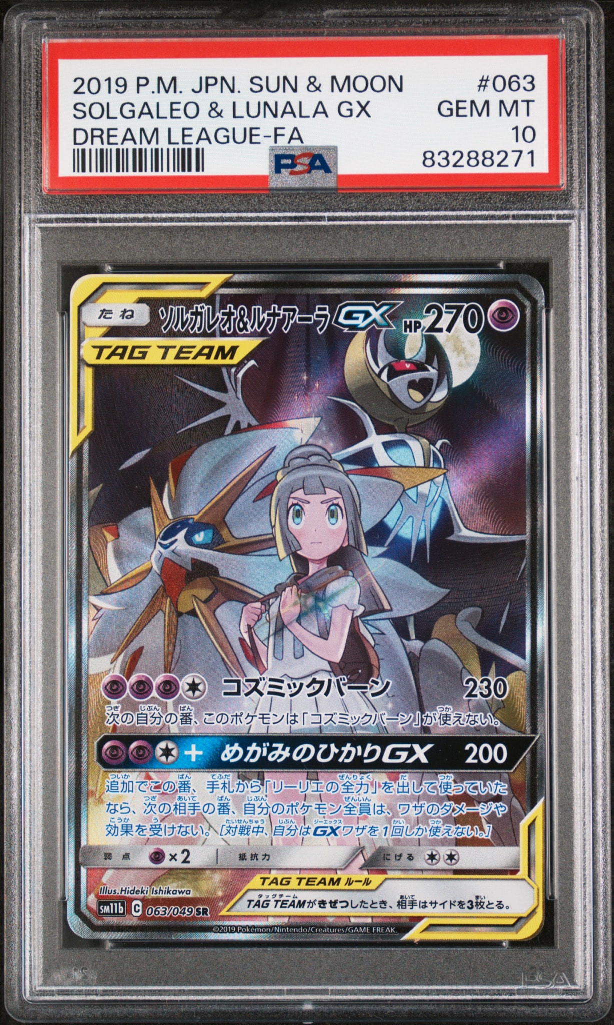 ソルガレオ&ルナアーラGX (リーリエ) SR :SA (ソルルナGX) [SM11b 063/049](強化拡張パック「ドリームリーグ」)