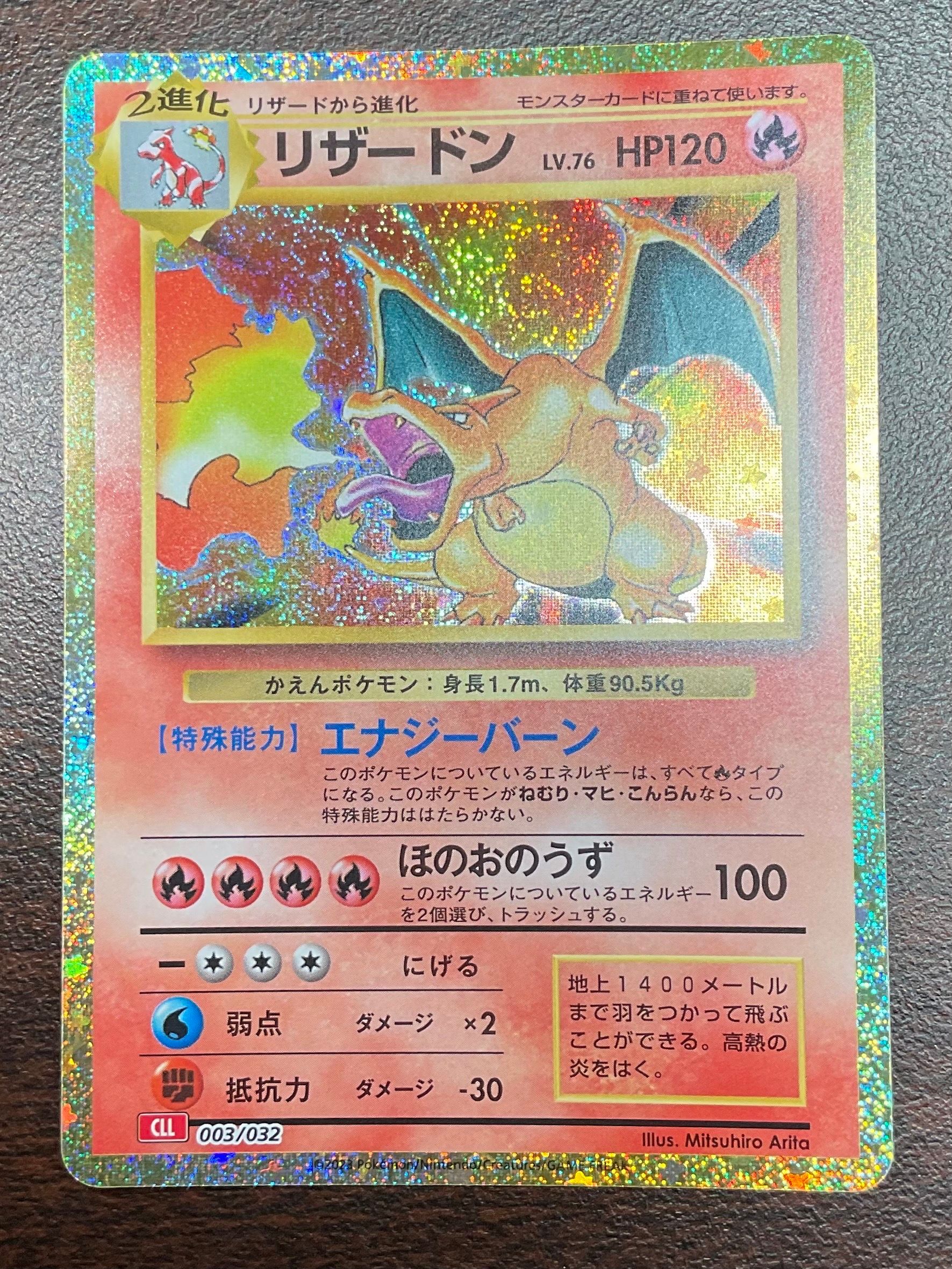リザードン [CLL 003/032](ポケモンカードゲーム Classic)