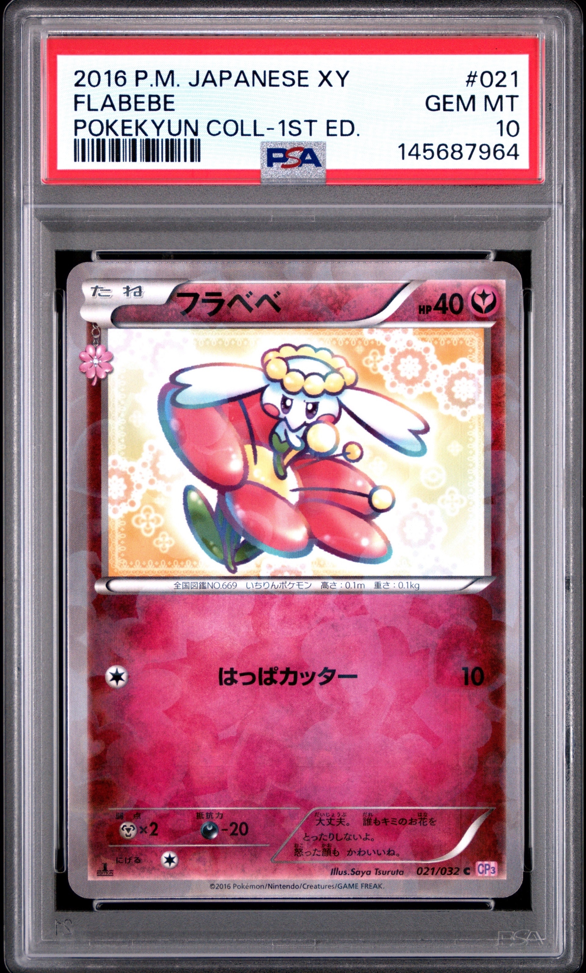 PSA10】フラベベ C :1ED [CP3 021/032](コンセプトパック「ポケキュン