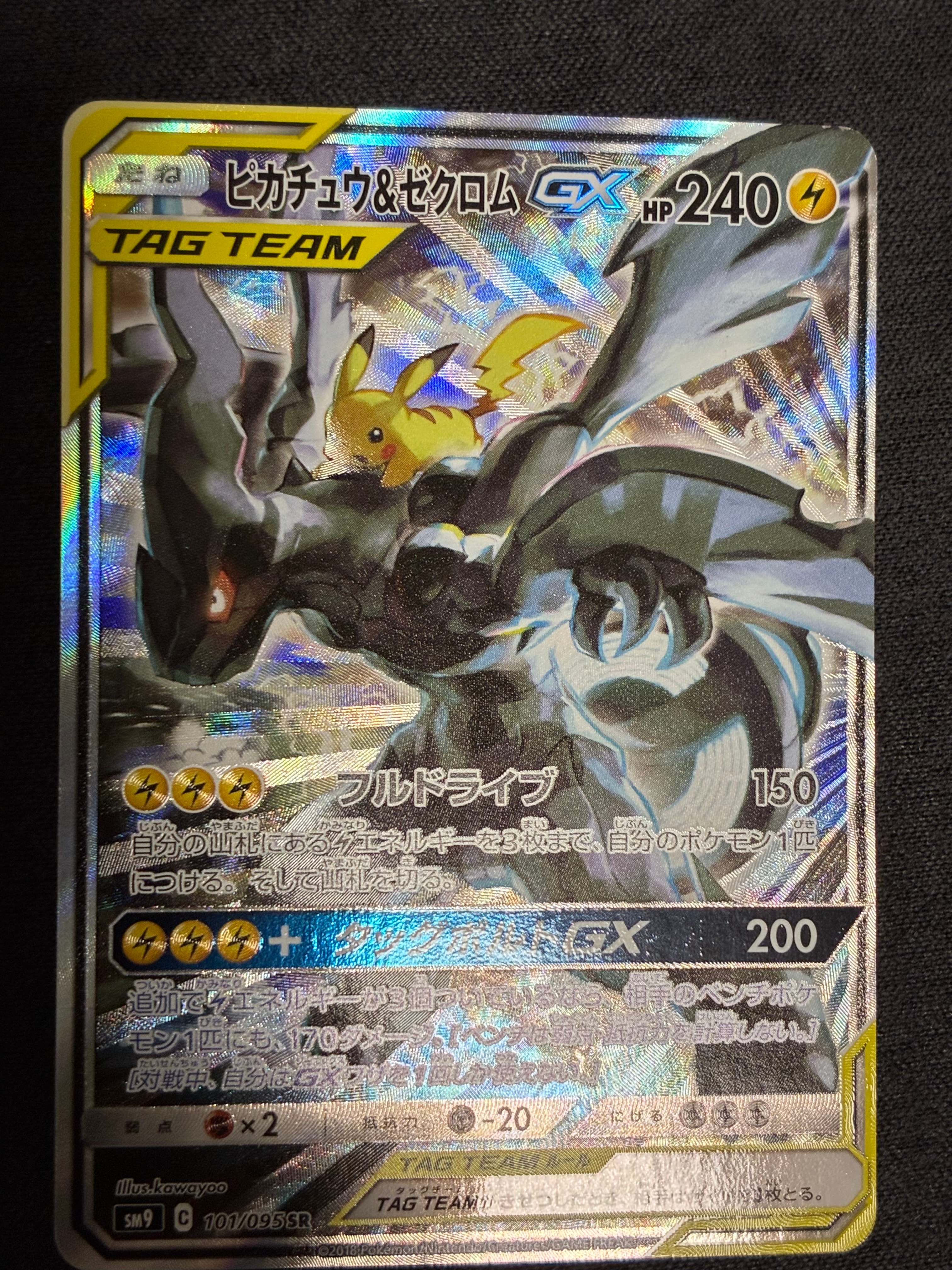 ピカチュウ&ゼクロムGX SR: SA [SM9 101/095](拡張パック「タッグボルト」)