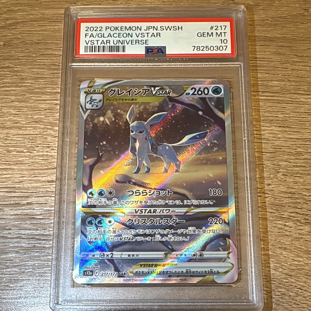 グレイシアVSTAR SAR[s12a 217/172](ハイクラスパック「VSTARユニバース」)