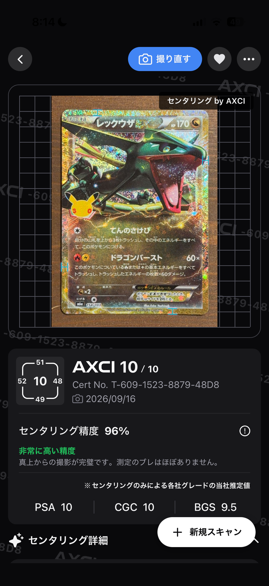 レックウザEX [M6a 154/103](拡張パック「30th CELEBRATION」)