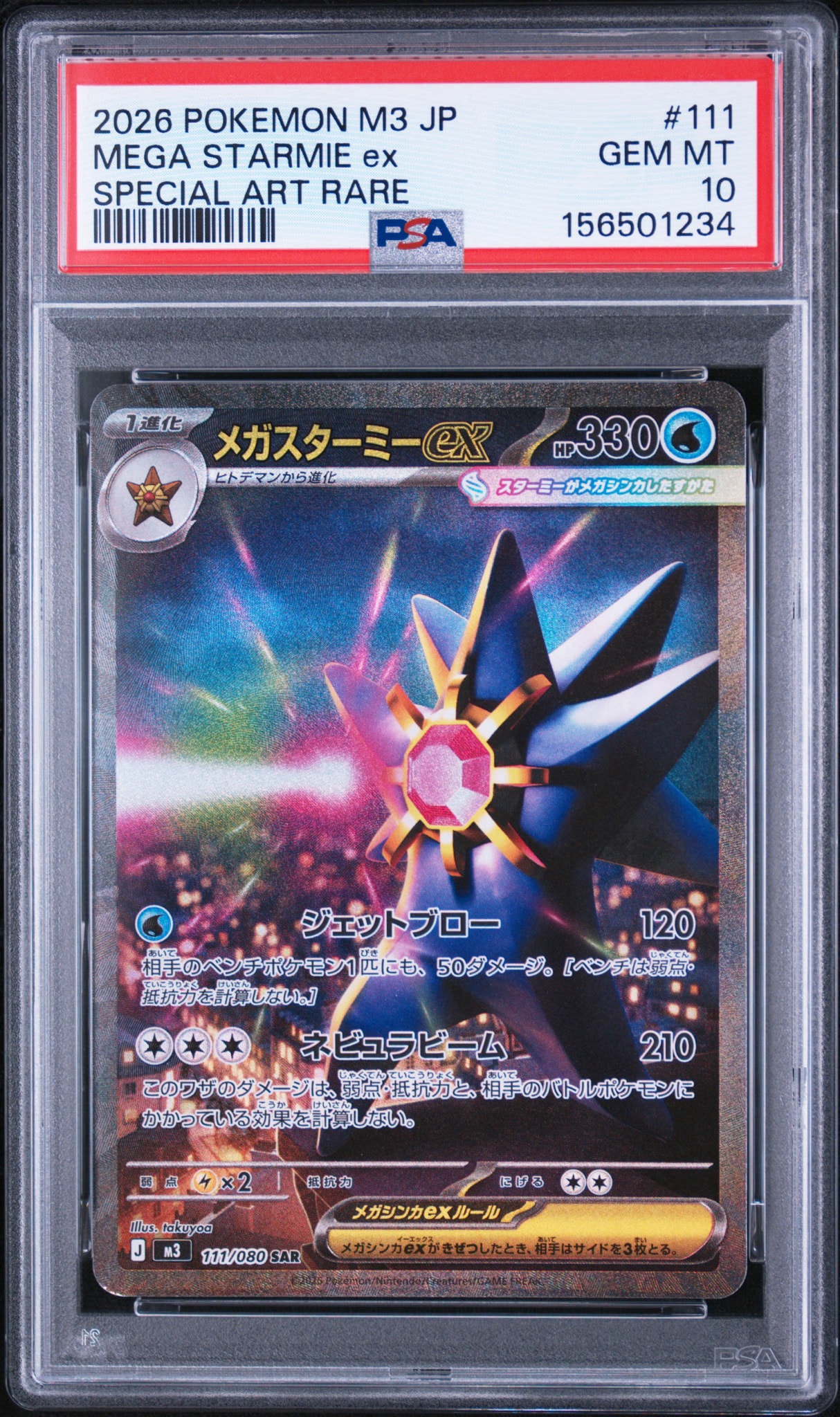 メガスターミーex SAR [M3 111/080](拡張パック「ムニキスゼロ」)通販