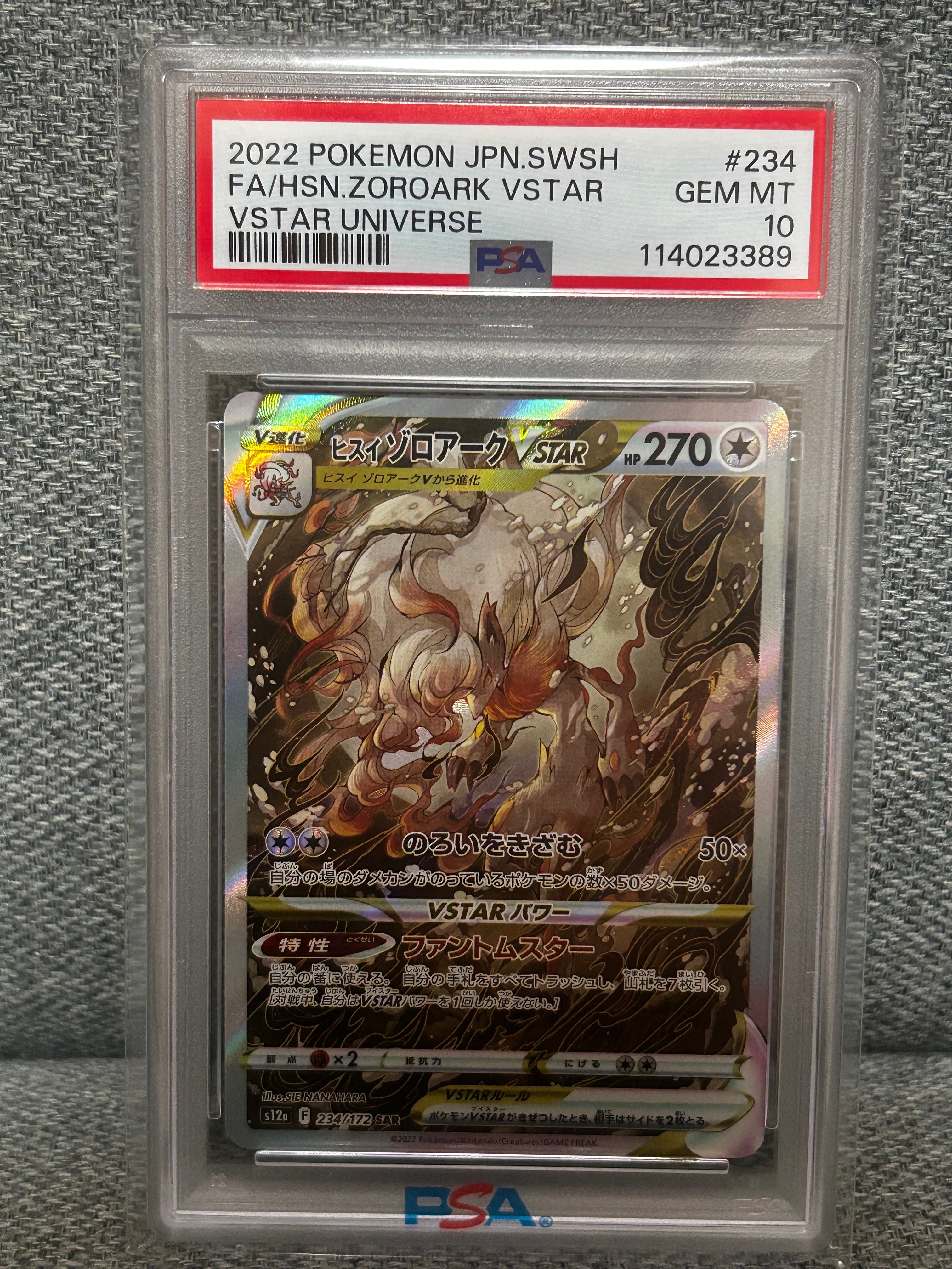 ヒスイゾロアークVSTAR SAR[s12a 234/172](ハイクラスパック「VSTARユニバース」)