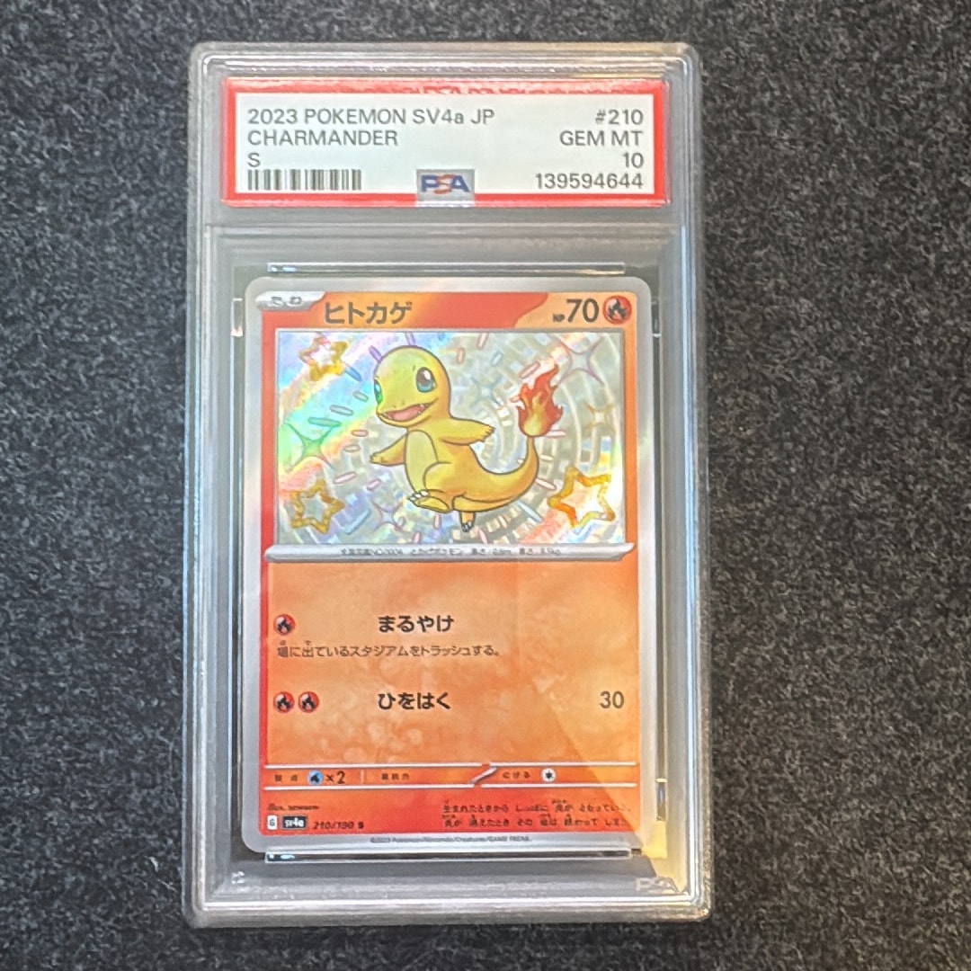 PSA10】ヒトカゲ S[SV4a 210/190](ハイクラスパック「シャイニー