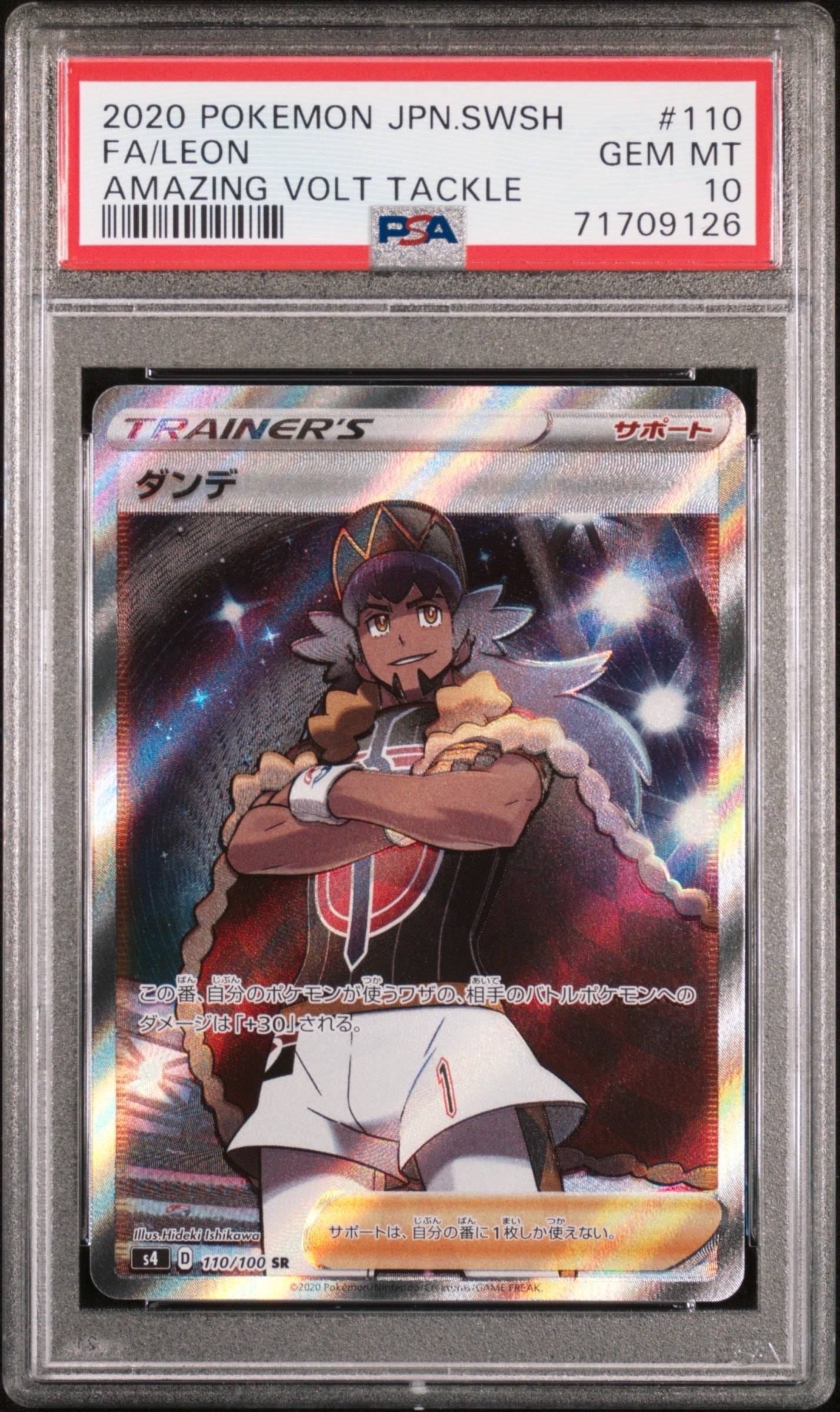 ダンデ SR[S4 110/100](拡張パック「仰天のボルテッカー」)の新品/中古