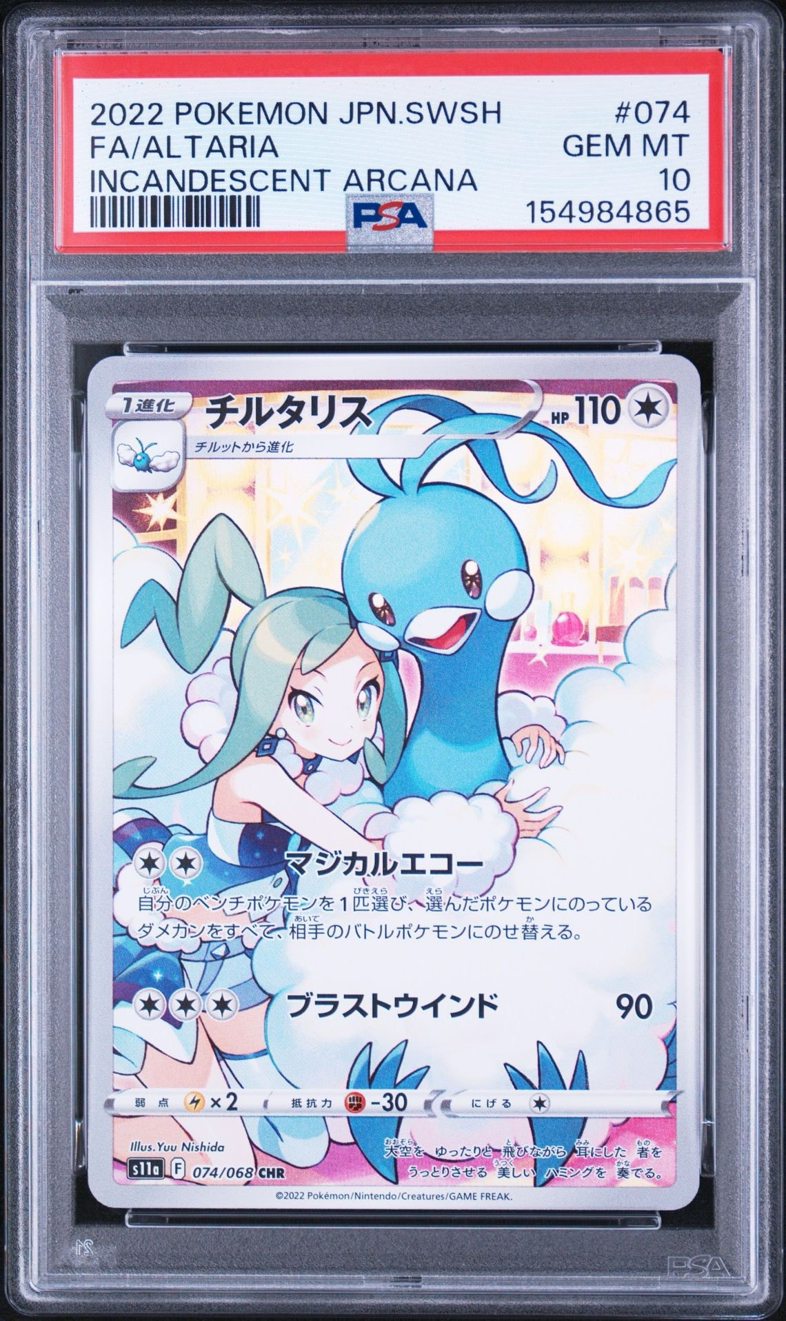 チルタリス CHR [s11a 074/068](強化拡張パック『白熱のアルカナ』)