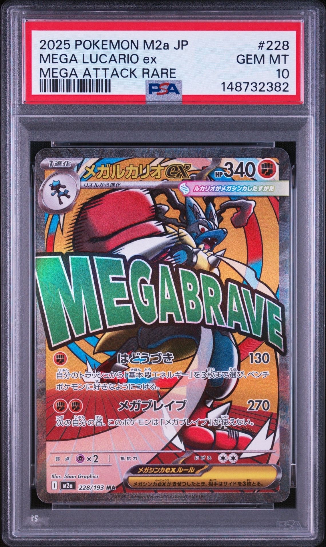 【PSA10】Nのゼクロム AR M2a 210/193 メガドリームex Nのゼクロム AR [M2a 210/193](ハイクラスパック「MEGAドリームex」)の