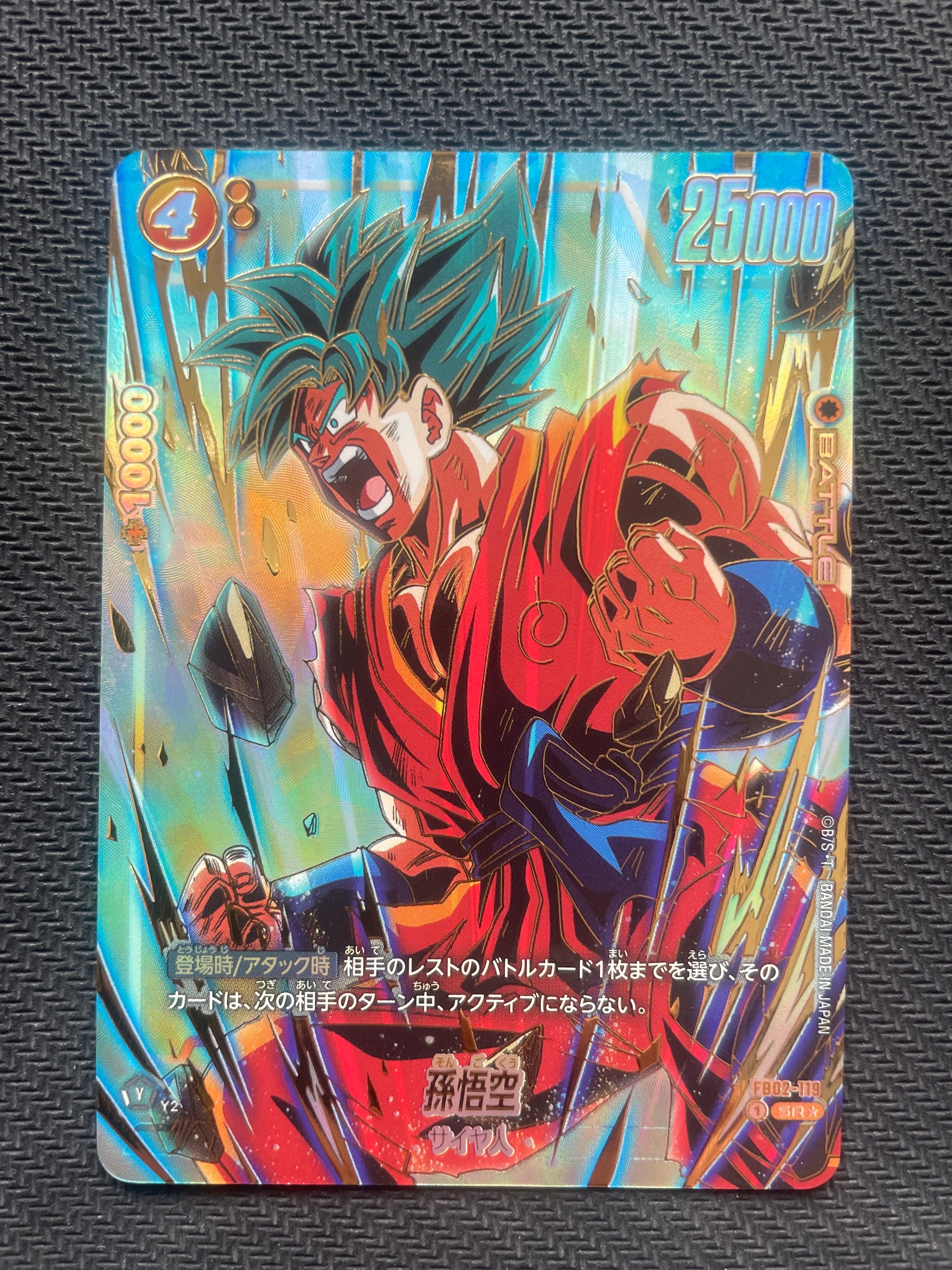 PSA10】孫悟空(ミニ)：DA SR☆ [FB04-012](フュージョンワールド