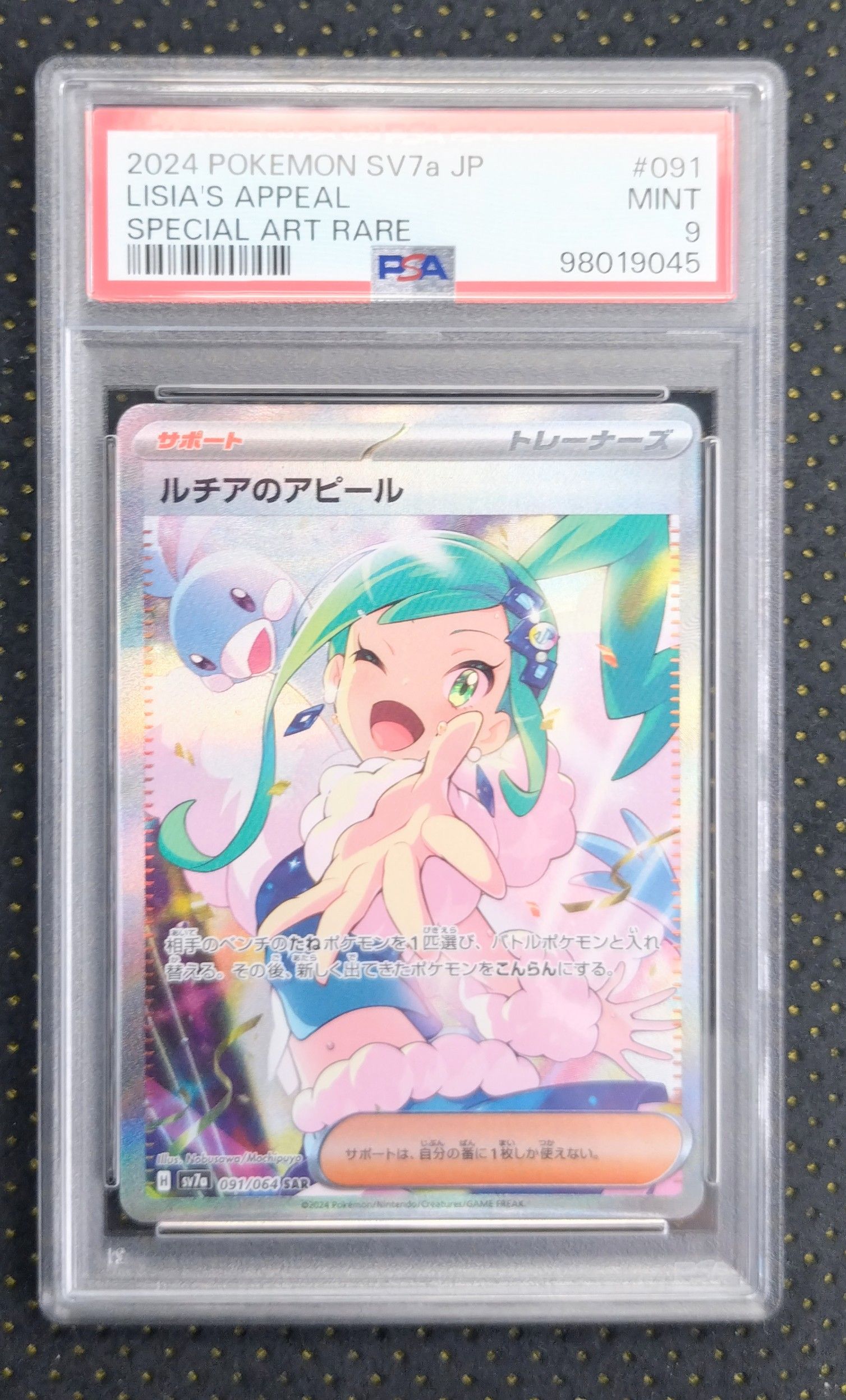 ルチアのアピール SAR [SV7a 091/064](強化拡張パック「楽園ドラゴーナ」)