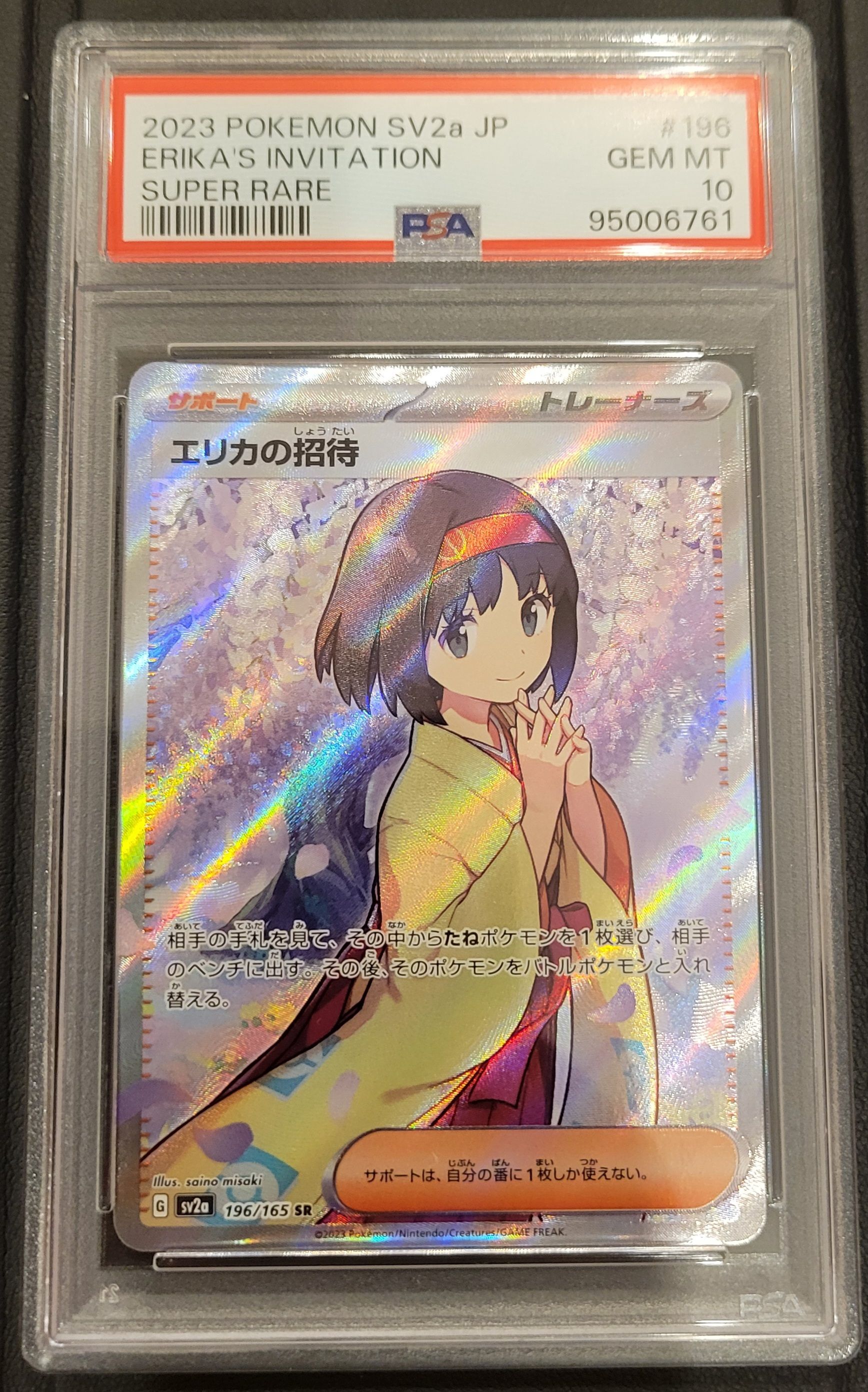 エリカの招待 SR[SV2a 196/165](強化拡張パック「ポケモンカード151」)