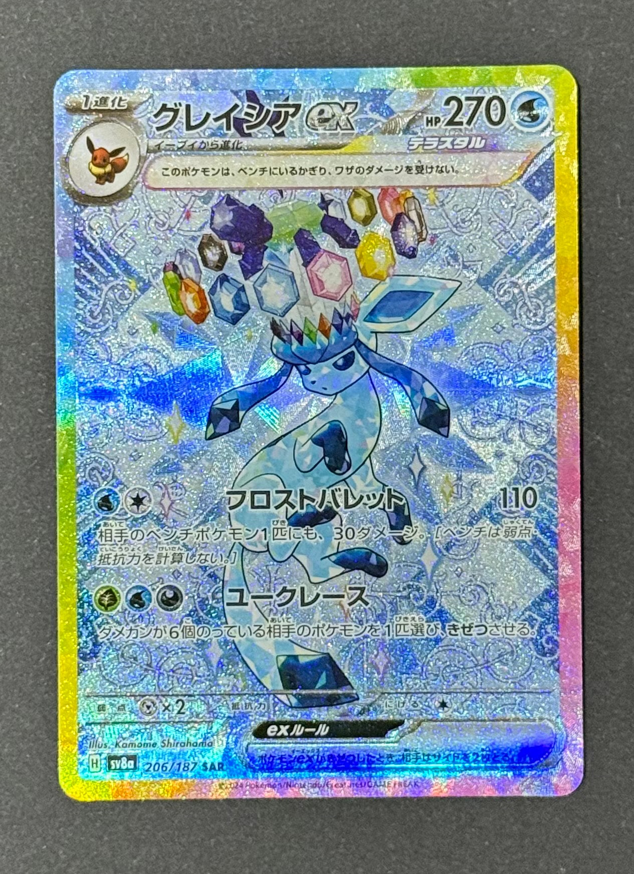 【PSA9】グレイシアex SAR PSA9 テラスタルフェス PSA9】グレイシアex SAR [SV8a 206/187](ハイクラスパック「テラスタル