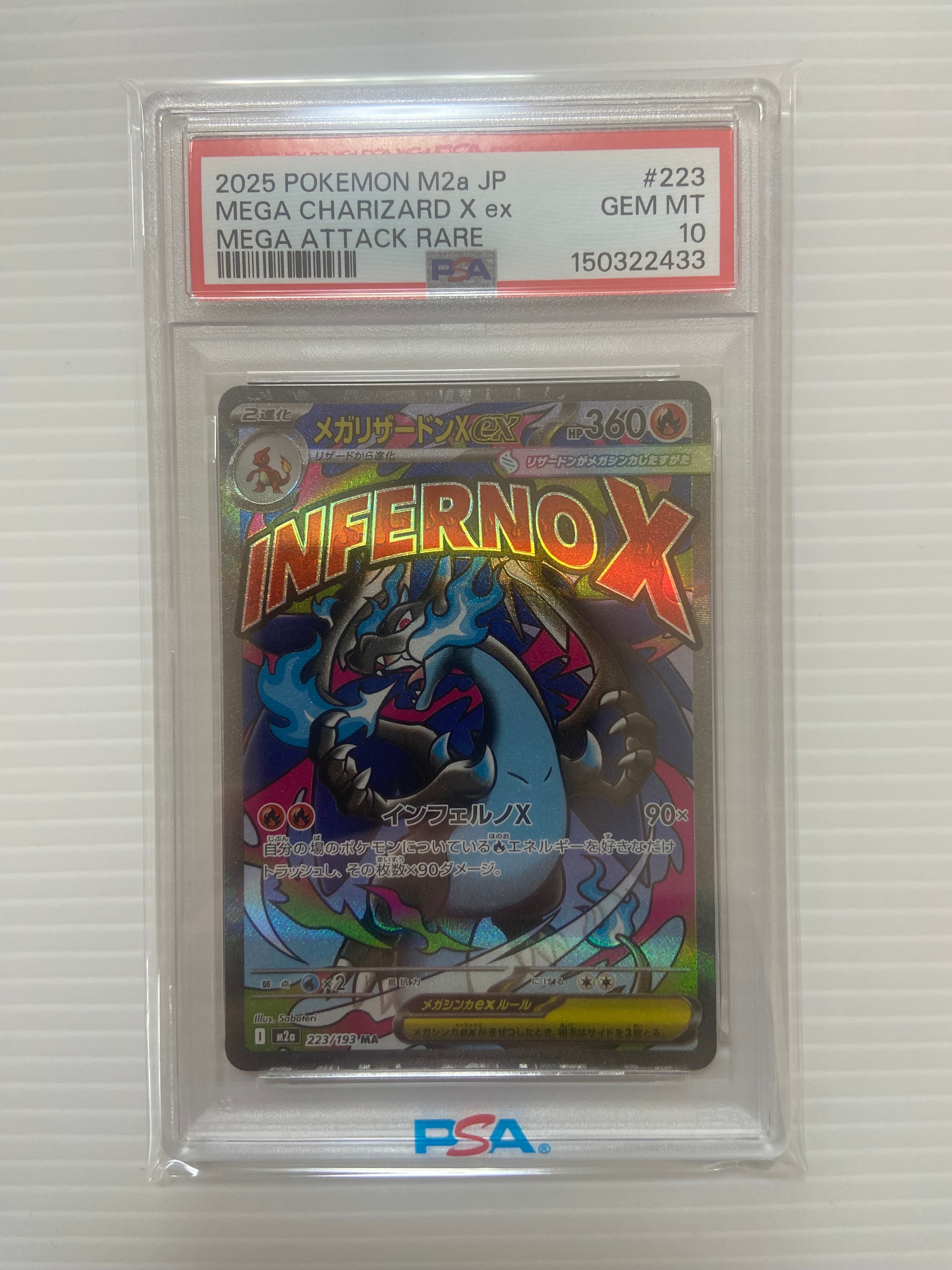 メガリザードンXex MA [M2a 223/193](ハイクラスパック「MEGAドリームex」)