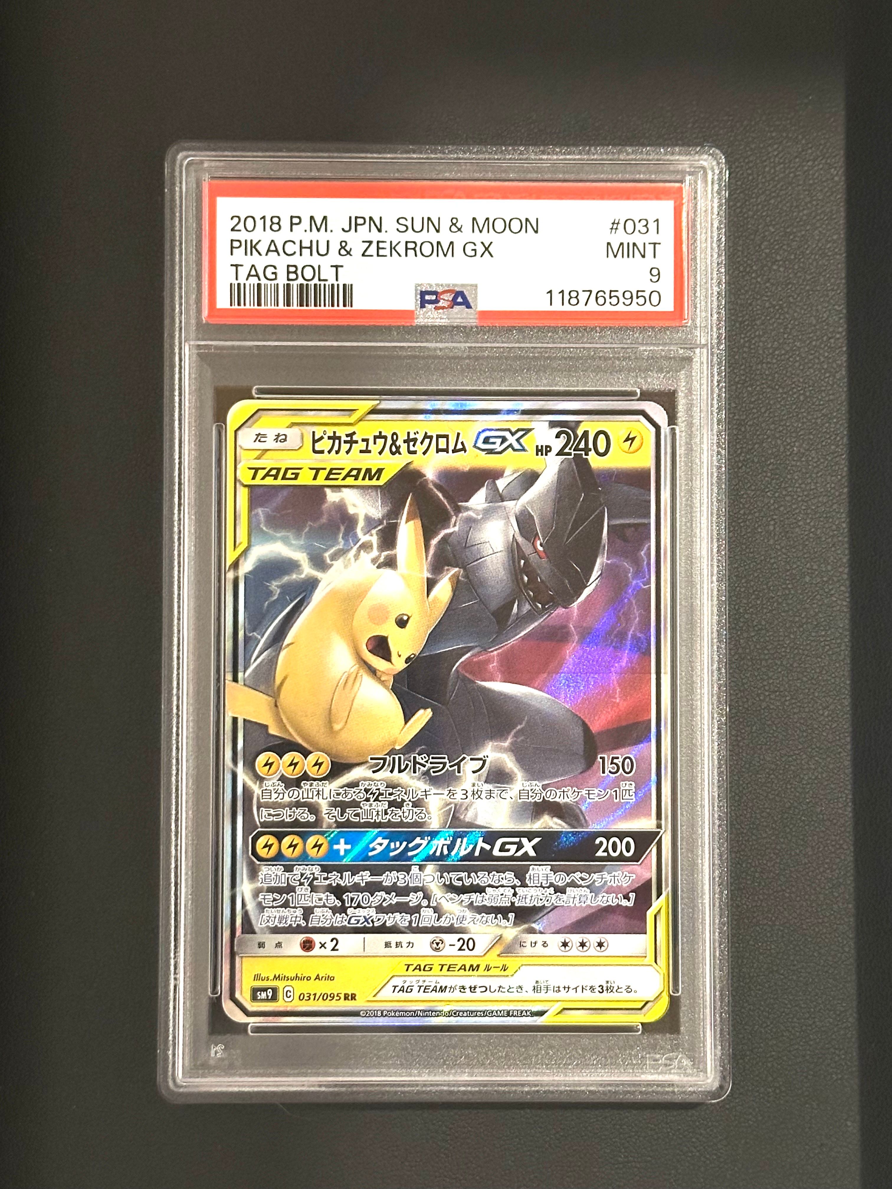 ピカチュウ&ゼクロムGX RR [SM12a 041/173](ハイクラスパック「TAG TEAM GX タッグオールスターズ」)