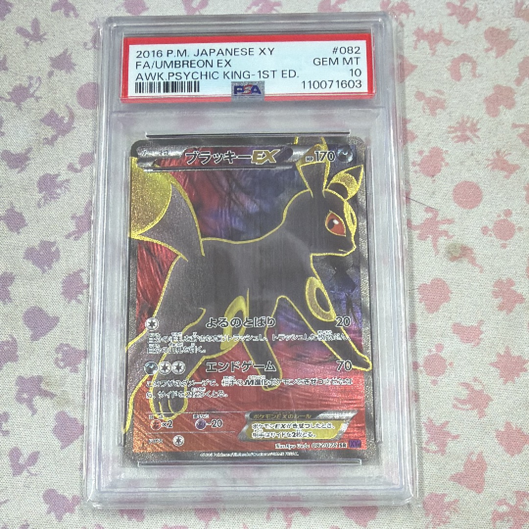 ブラッキーEX SR :1ED [XY10 082/078](拡張パック「めざめる超王」)の