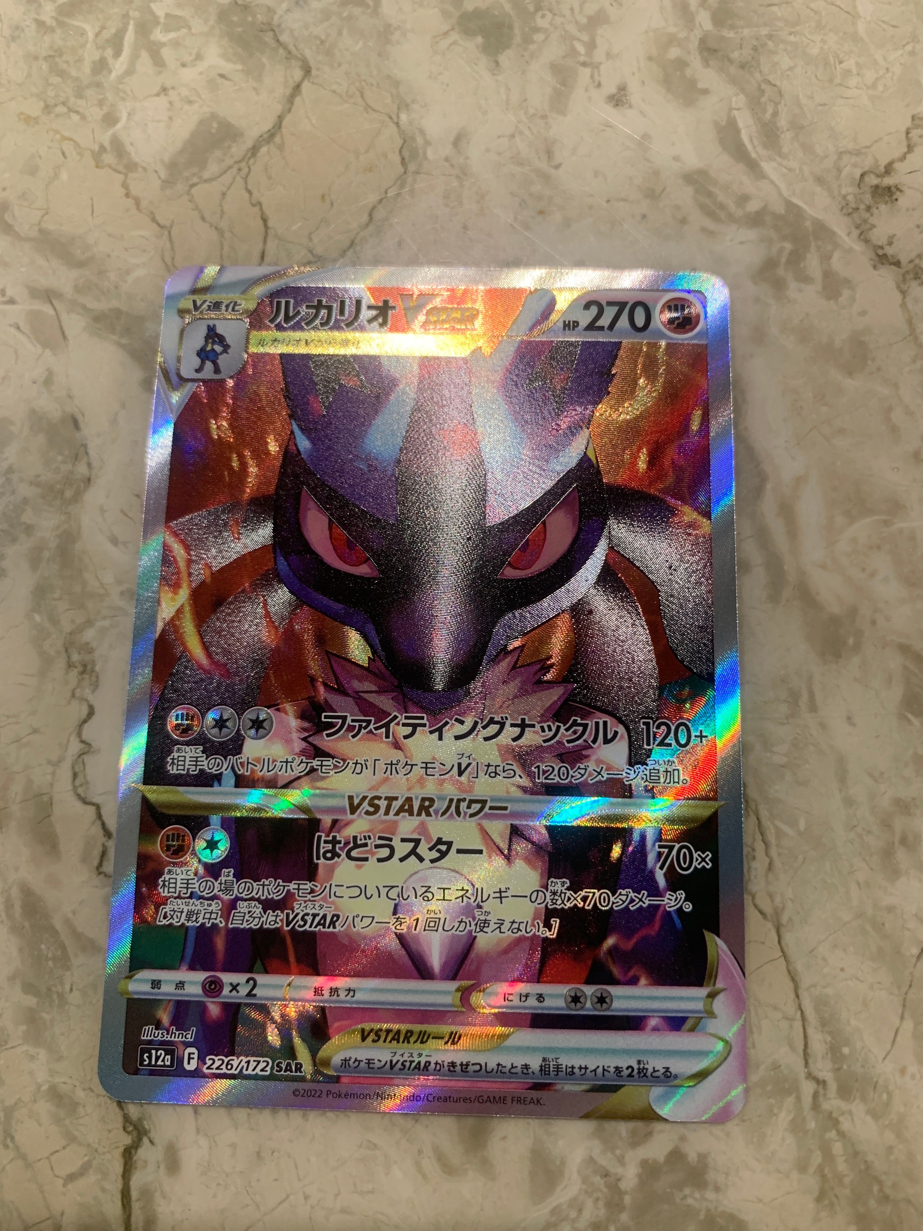 ルカリオVSTAR SAR[s12a 226/172](ハイクラスパック「VSTARユニバース」)