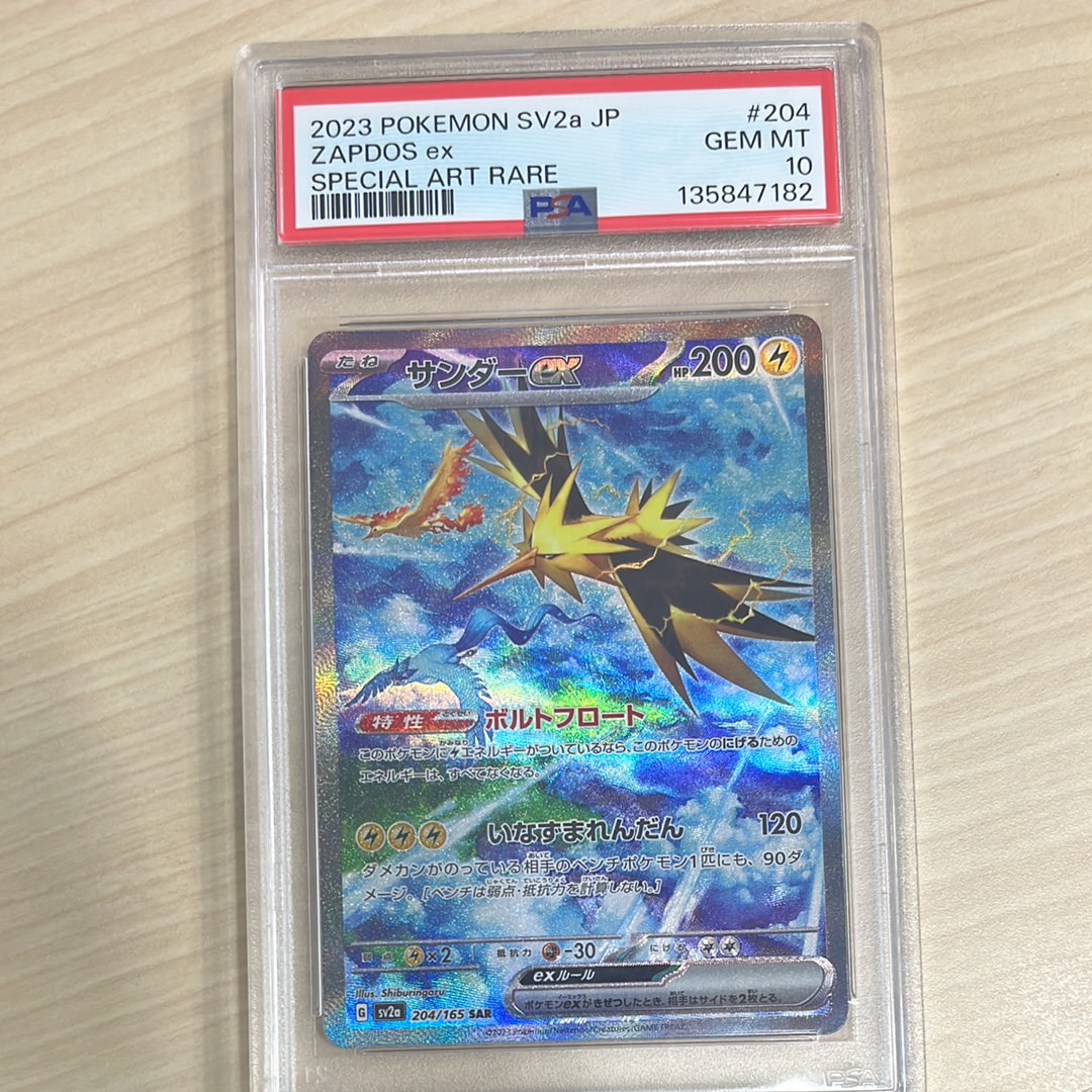 サンダーex SAR[SV2a 204/165](強化拡張パック「ポケモンカード151