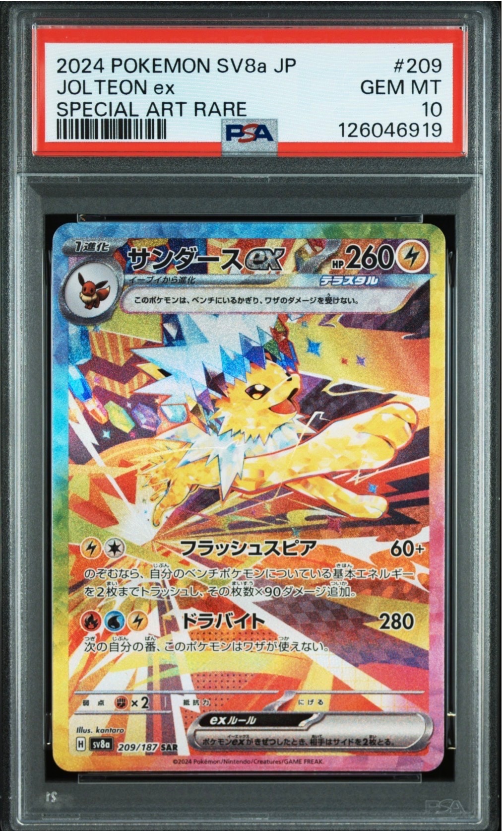 サンダースex SAR [SV8a 209/187](ハイクラスパック「テラスタルフェスex」)