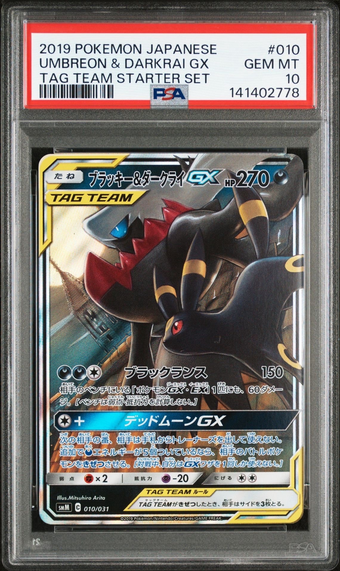 ブラッキー&ダークライGX [SMM 010/031](スターターセット TAG TEAM GX「エーフィ&デオキシスGX・ブラッキー&ダークライGX」)