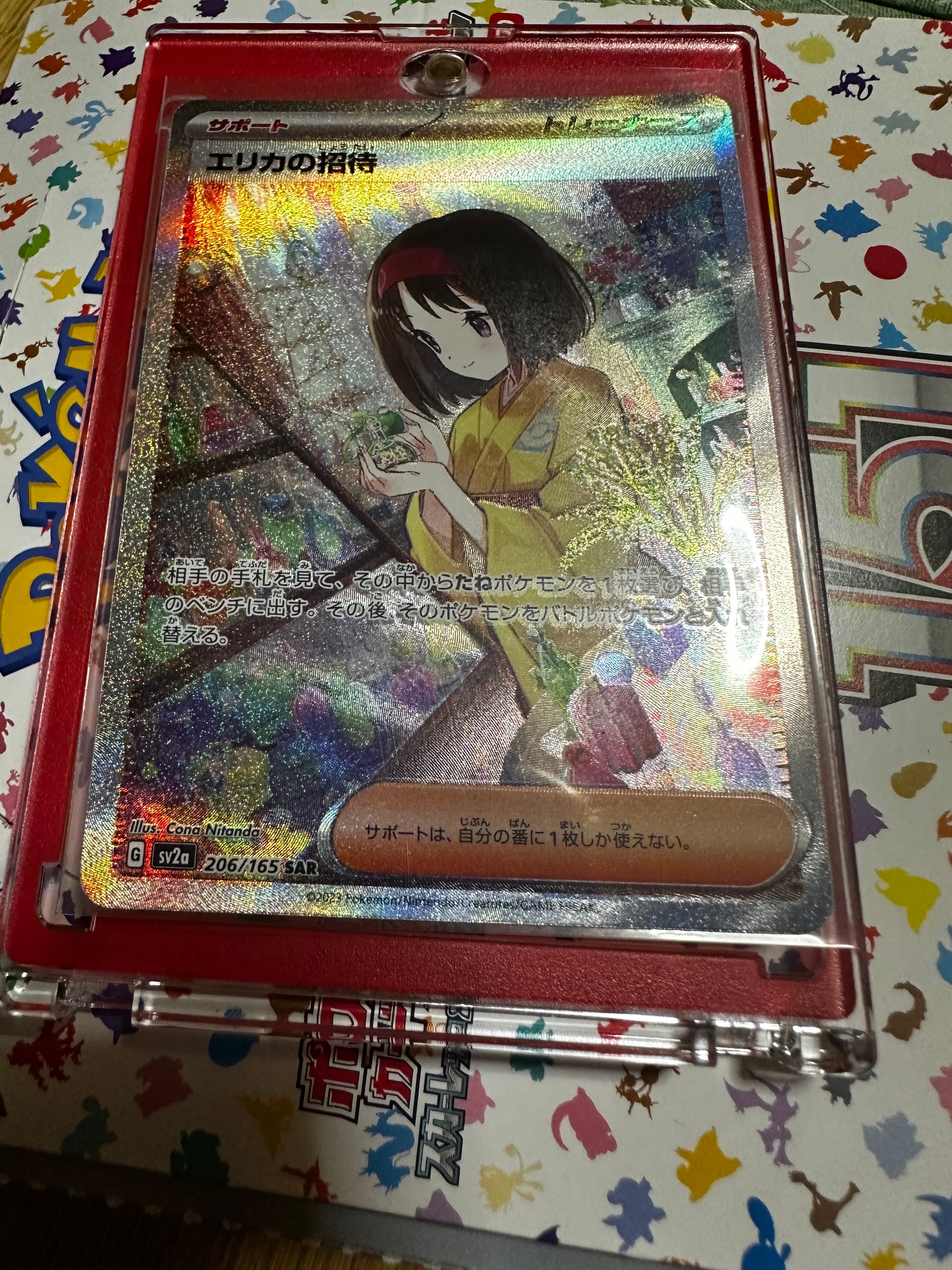 エリカの招待 SAR[SV2a 206/165](強化拡張パック「ポケモンカード151」)