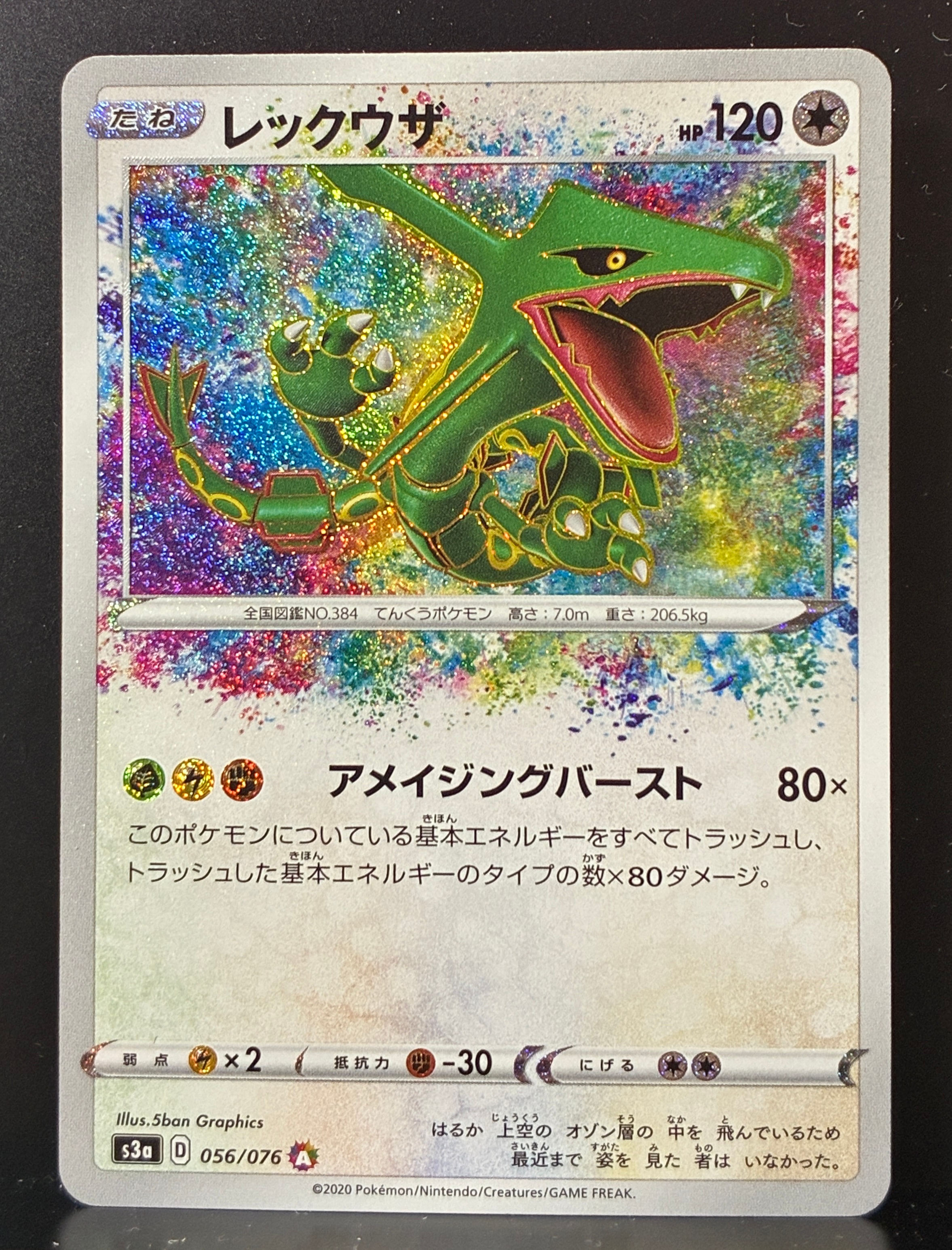 レックウザ AR[S3a 056/076](強化拡張パック「伝説の鼓動」)の新品