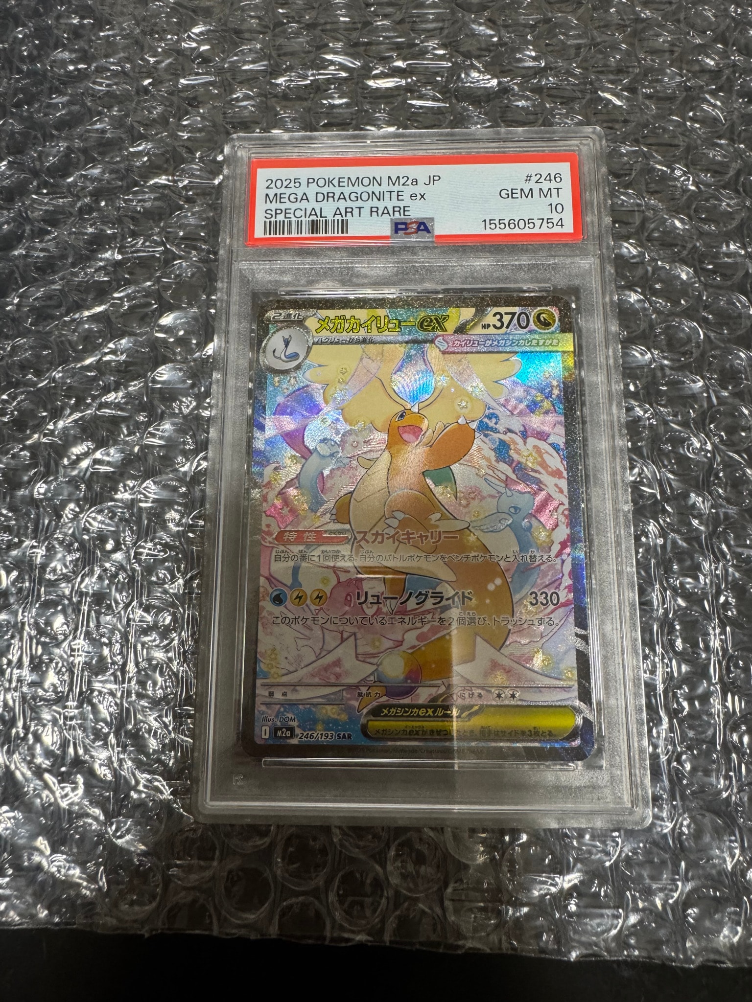 PSA10】モンスターボール [S8a-G 002/015](『25th アニバーサリー