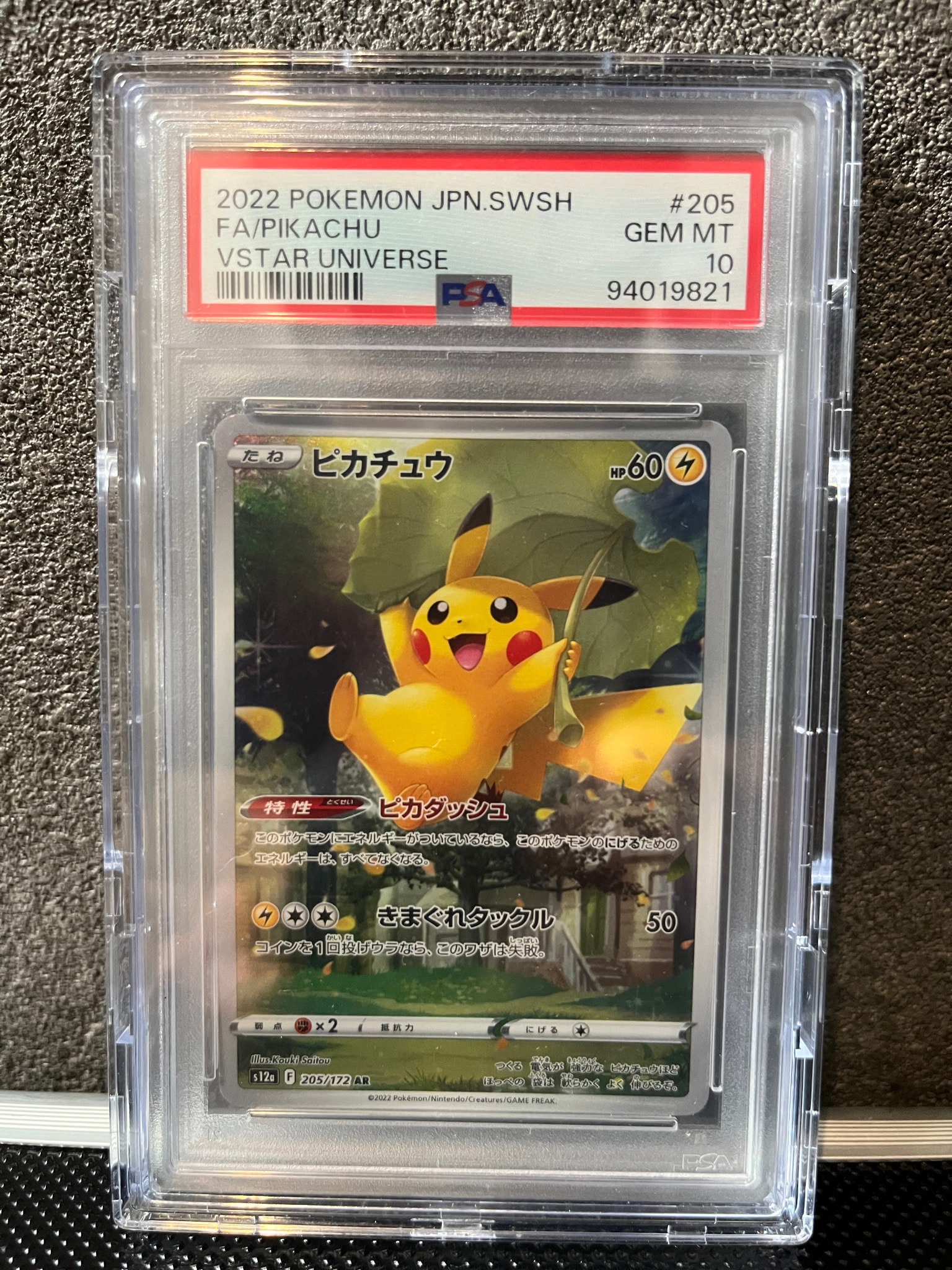 【PSA10】ピカチュウ AR S12a VSTARユニバース ピカチュウ AR[s12a 205/172](ハイクラスパック「VSTARユニバース