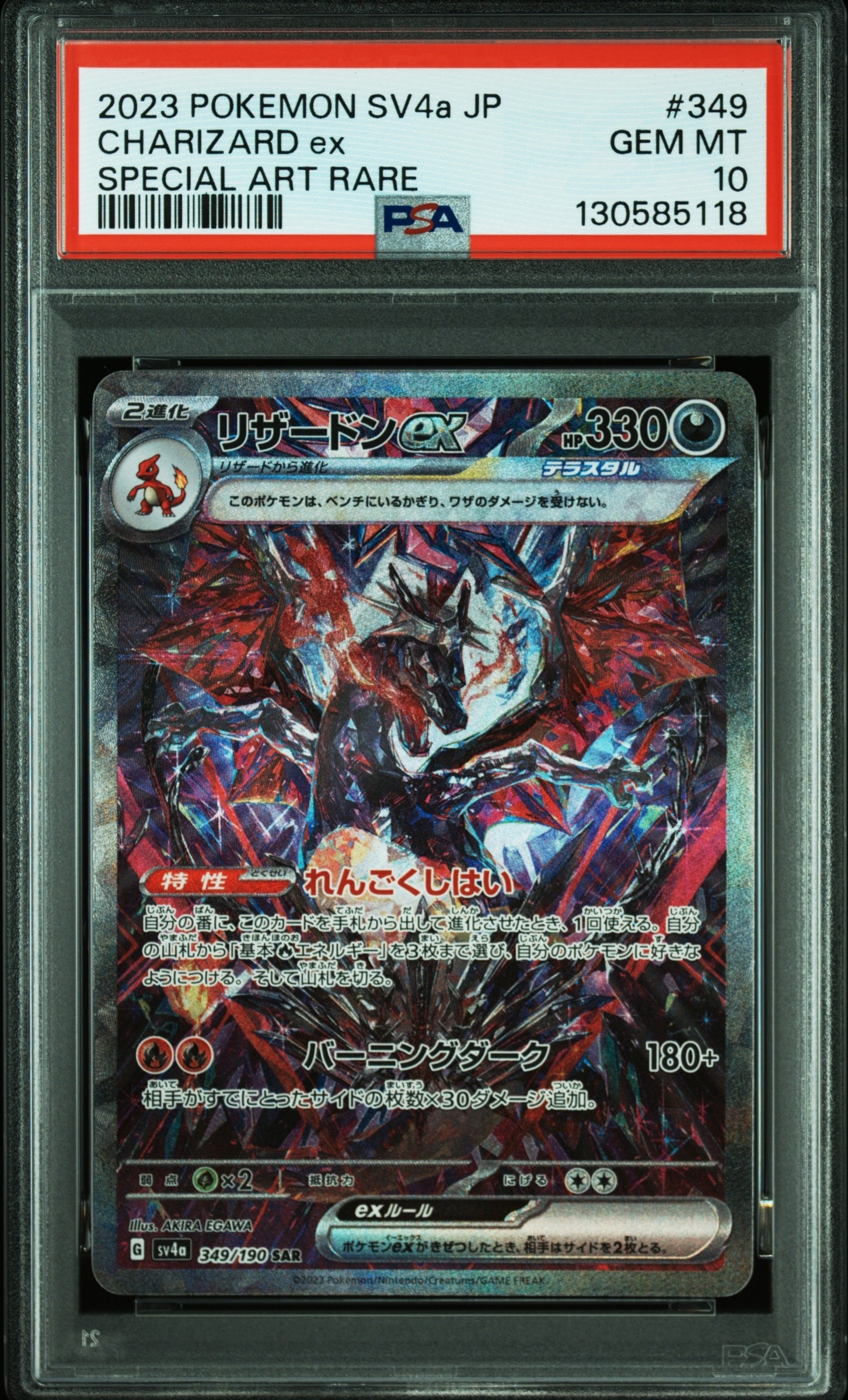 リザードンex SAR [SV4a 349/190](ハイクラスパック「シャイニートレジャーex」)