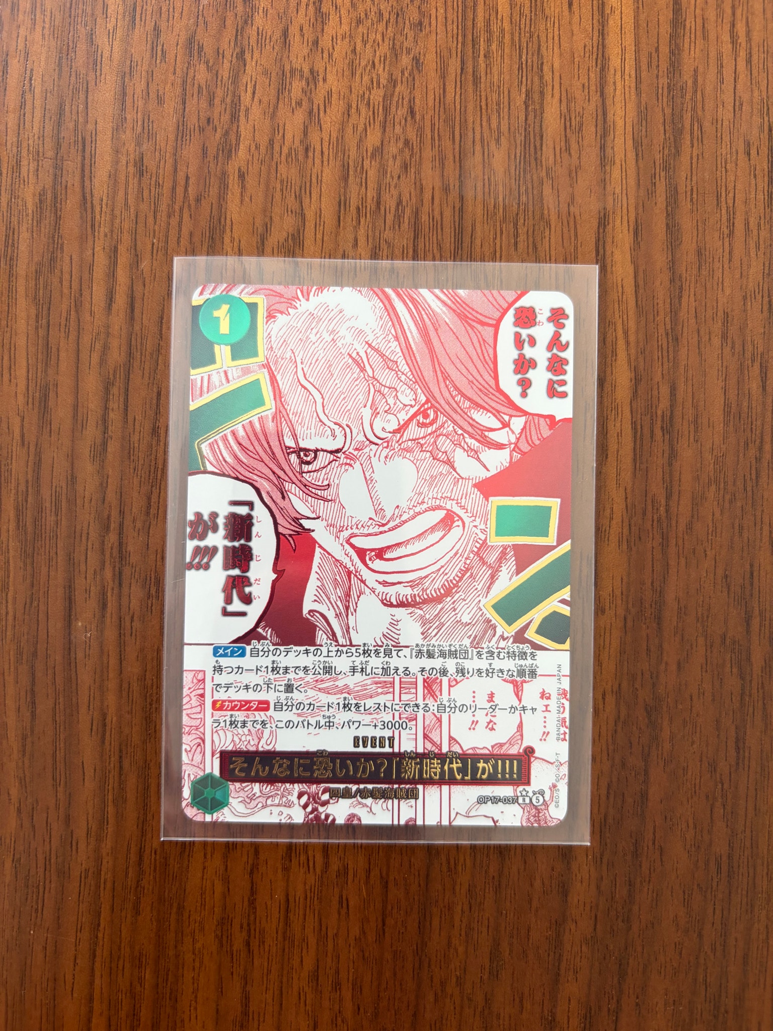 そんなに恐いか?「新時代」が!!! R-P [OP17-037](ブースターパック「世界最強の戦士」)
