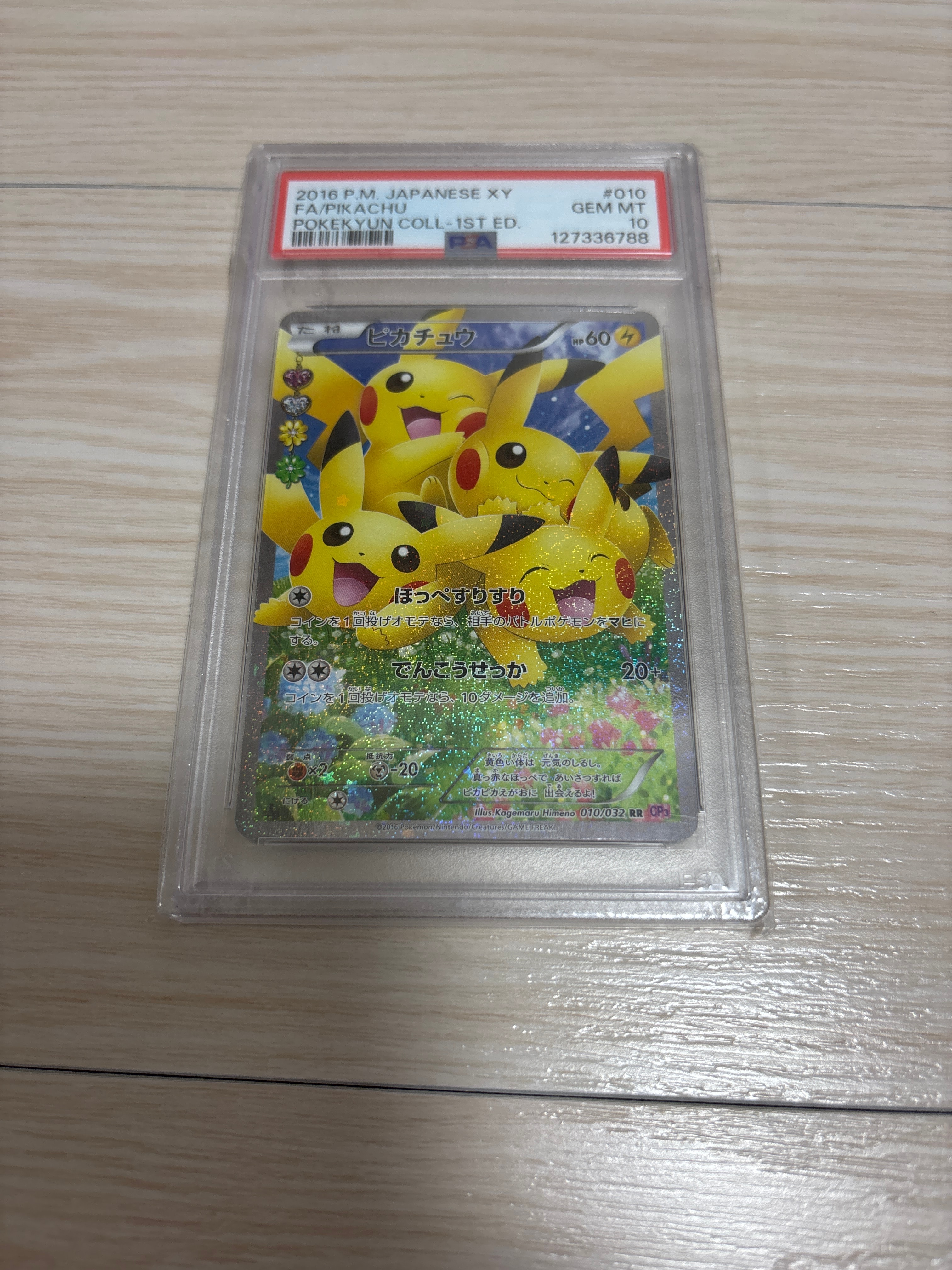 ピカチュウ RR :1ED [CP3 010/032](コンセプトパック「ポケキュンコレクション」)