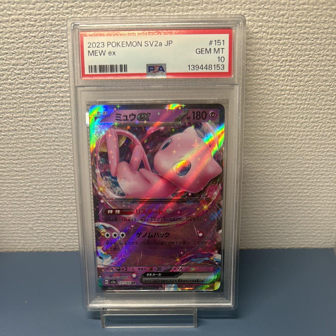 ミュウex RR[SV2a 151/165](強化拡張パック「ポケモンカード151」)