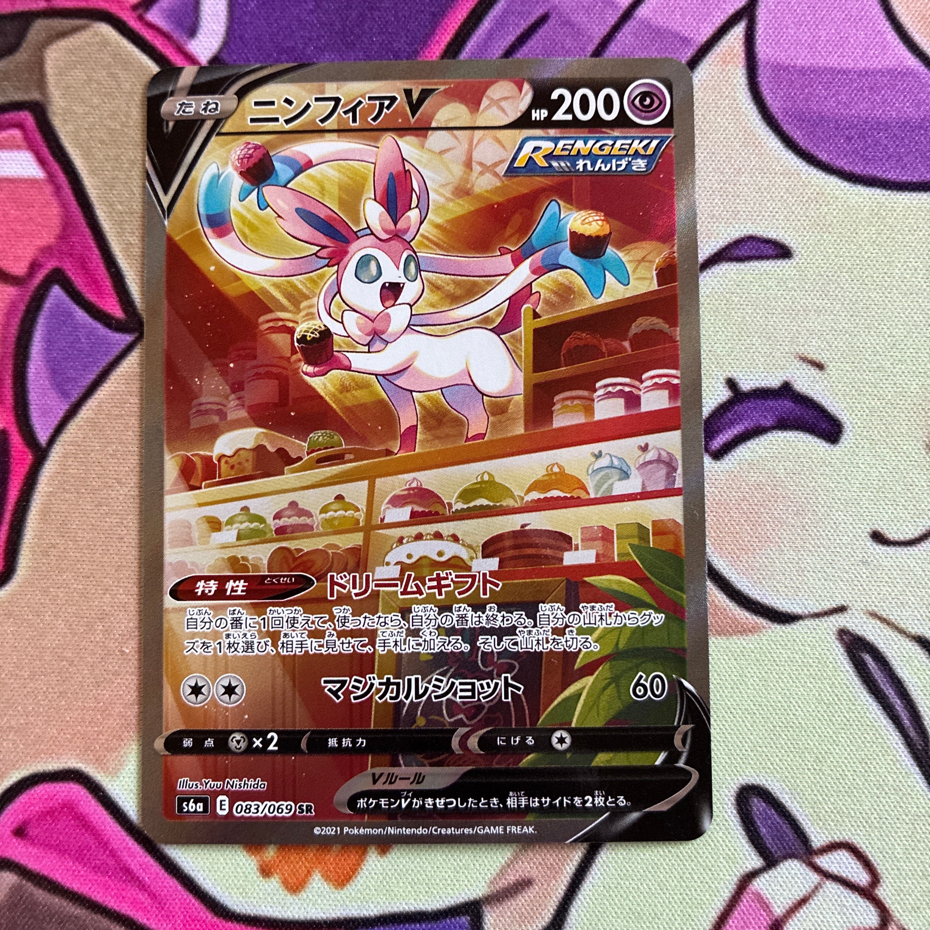 ニンフィアV SR: SA[S6a 083/069](強化拡張パック「イーブイヒーローズ」)