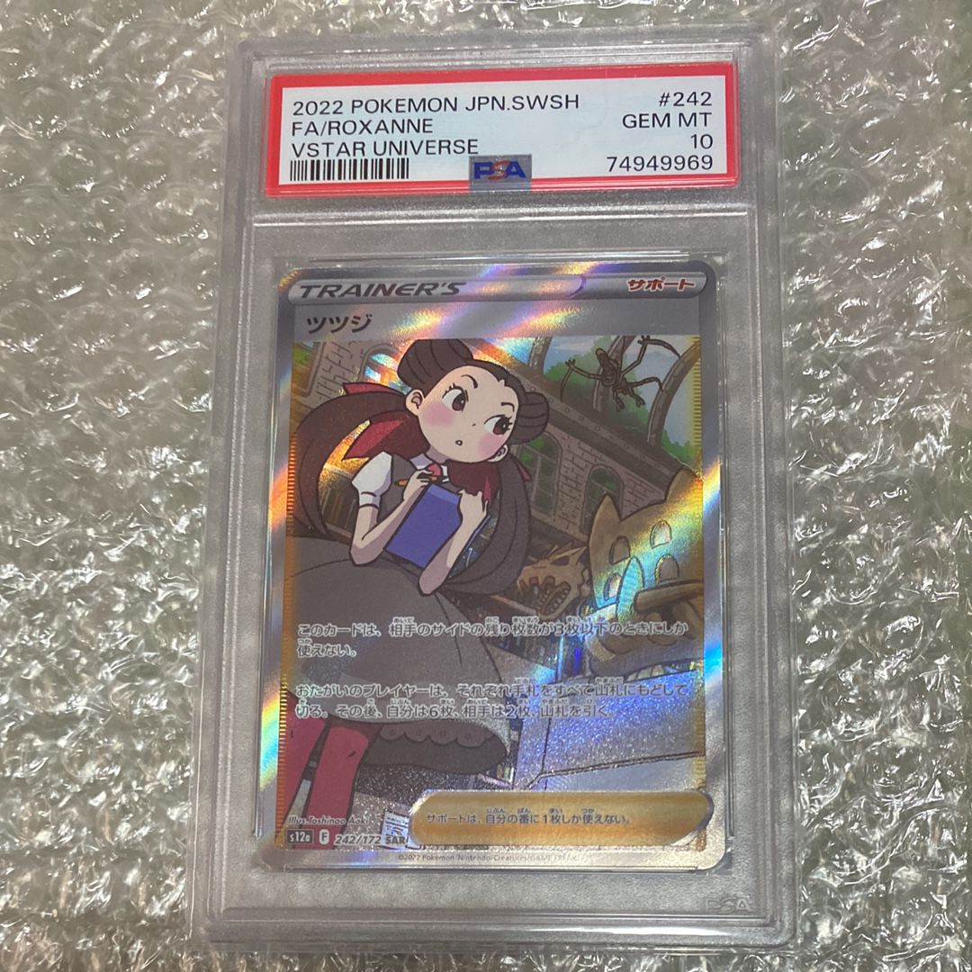 ツツジ SAR[s12a 242/172](ハイクラスパック「VSTARユニバース」)