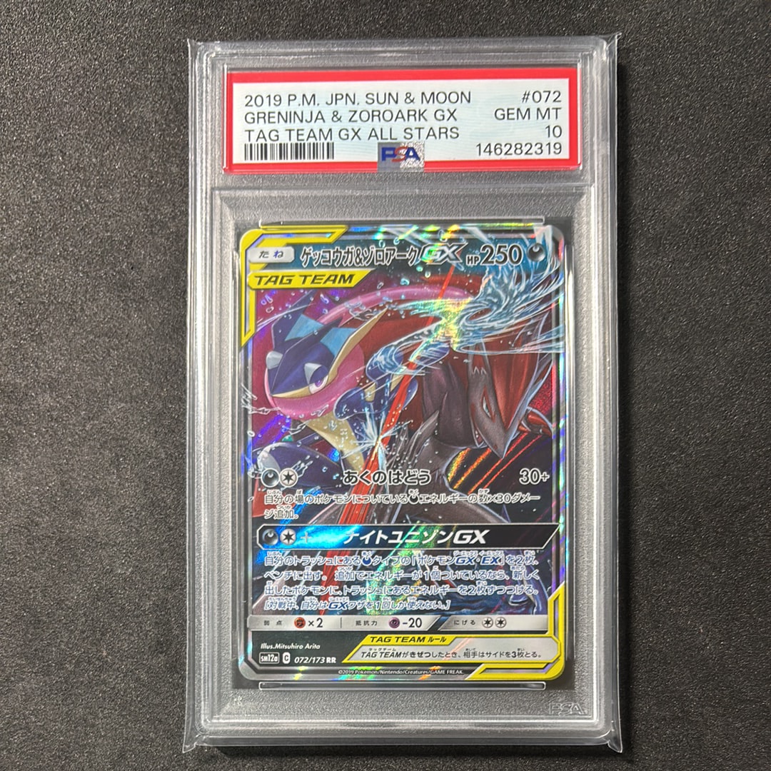 Greninja & Zoroark GX RR [SM12a 072/173](High Class Pack "TAG TEAM GX Tag All Stars")