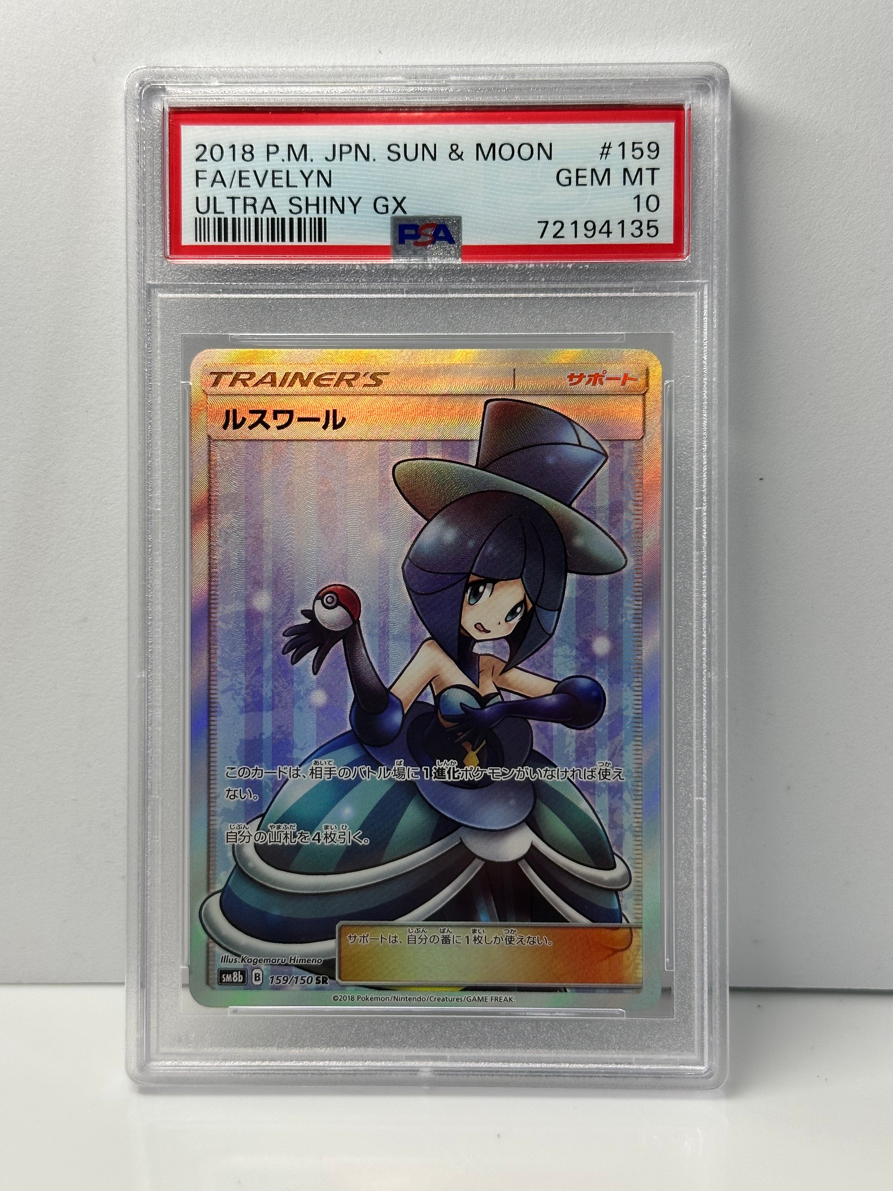 ルスワール SR[SM8b 159/150](ハイクラスパック「GXウルトラシャイニー