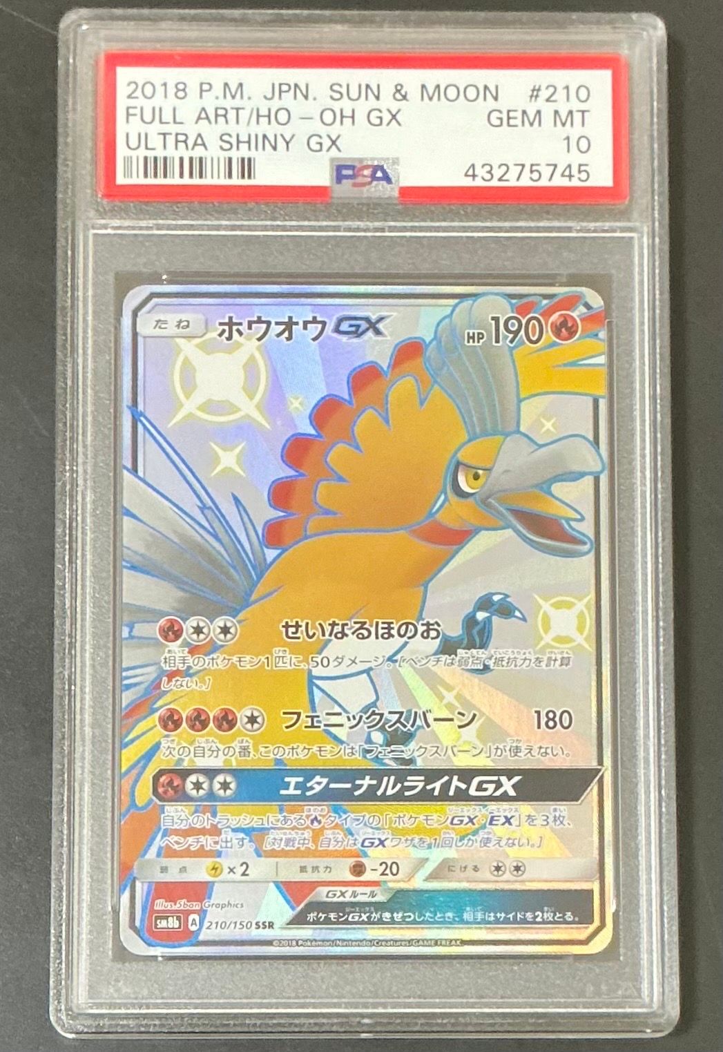 ホウオウGX SSR[SM8b 210/150](ハイクラスパック「GXウルトラシャイニー」)