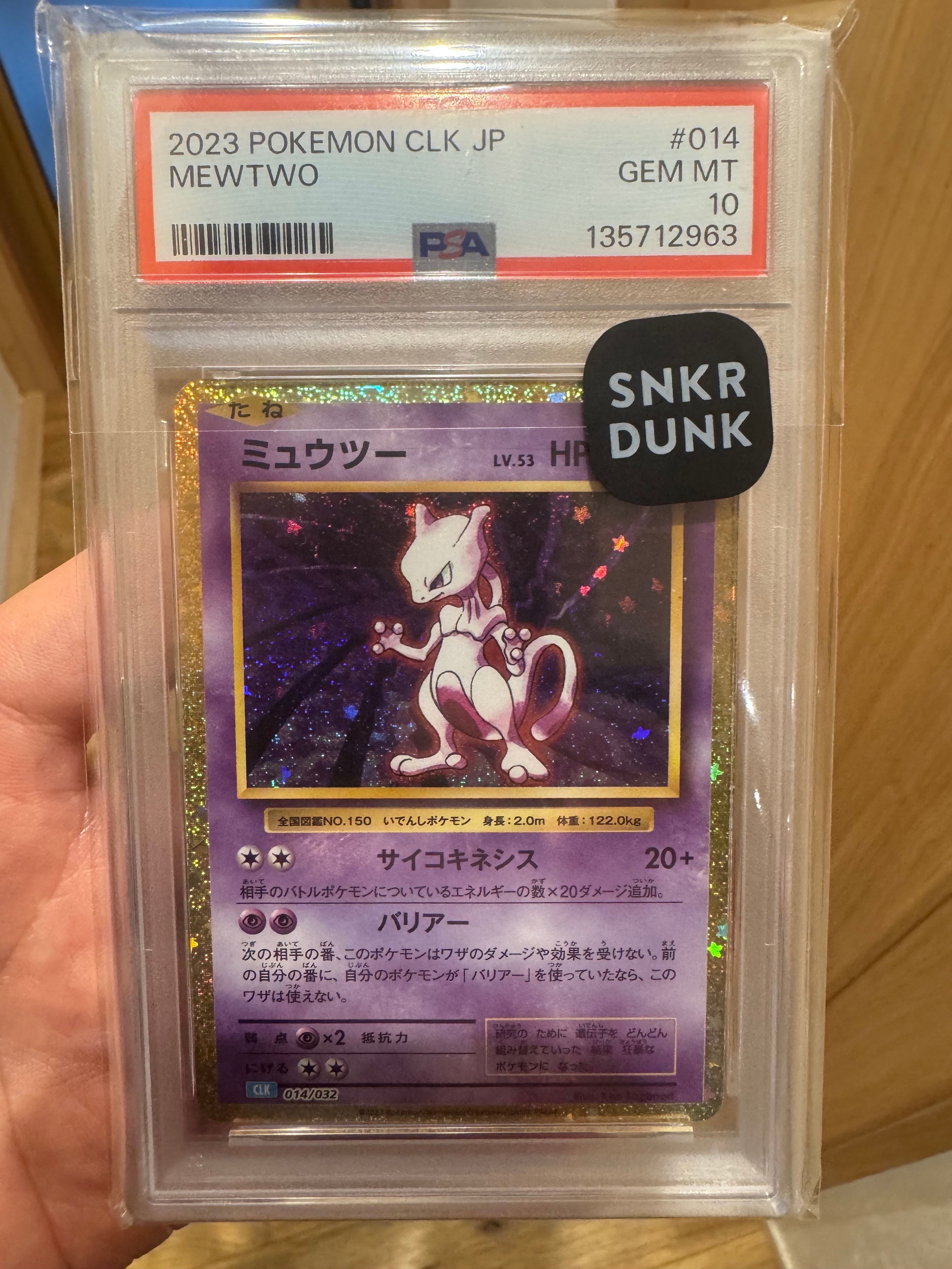 ミュウツー [CLK 014/032](ポケモンカードゲーム Classic)