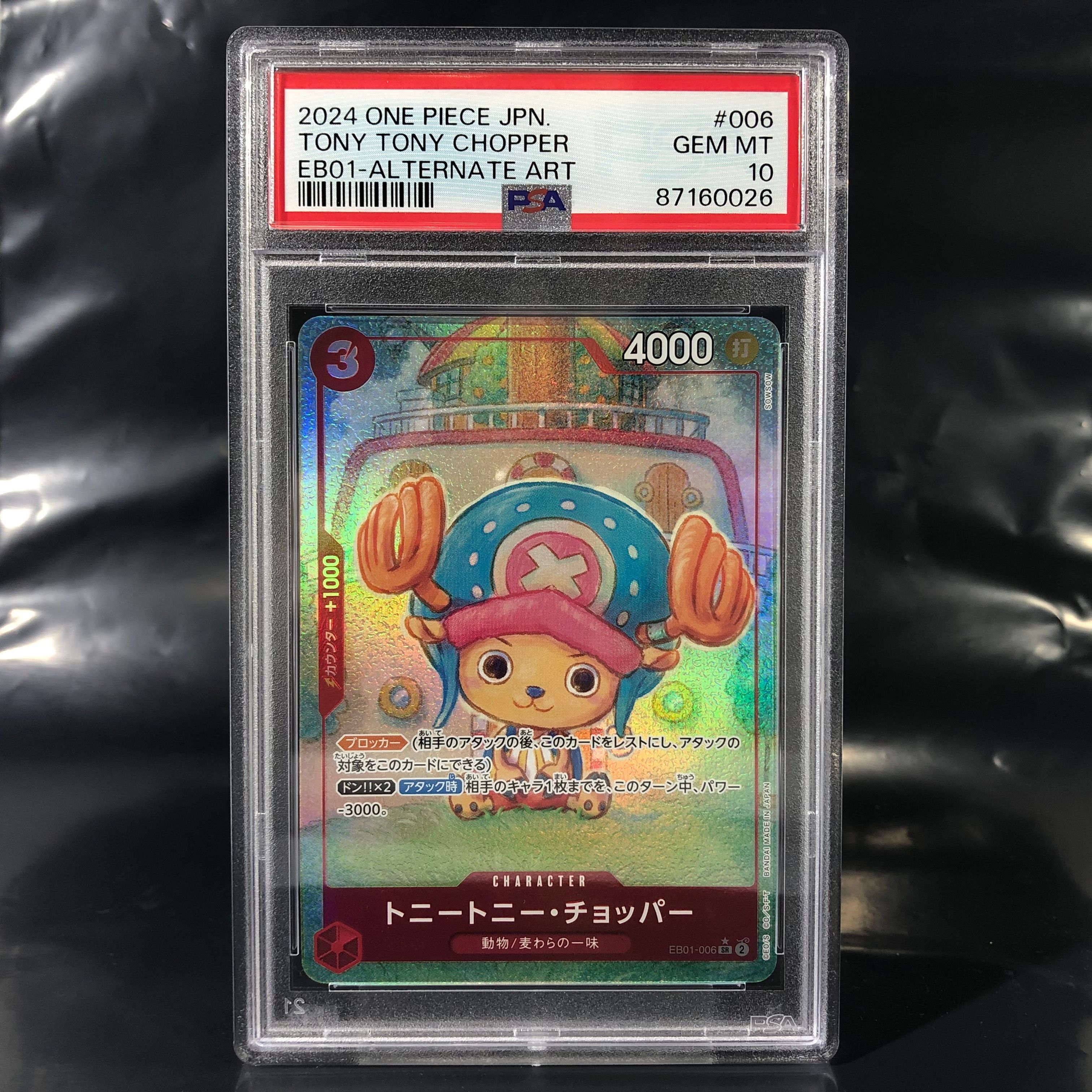 トニートニー・チョッパー SR-P [EB01-006] (エクストラブースター メモリアルコレクション)