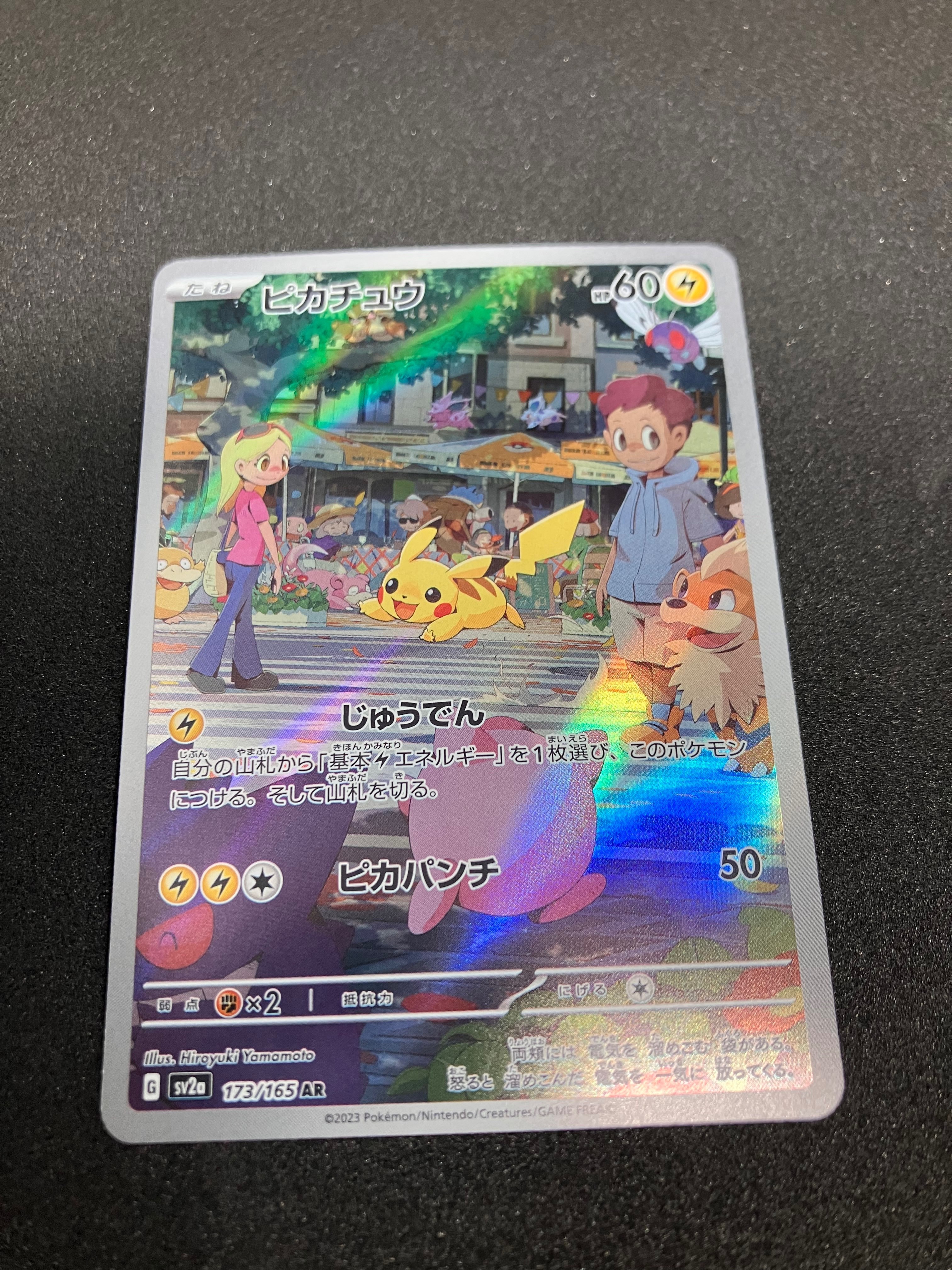 ピカチュウ AR[SV2a 173/165](強化拡張パック「ポケモンカード151」)