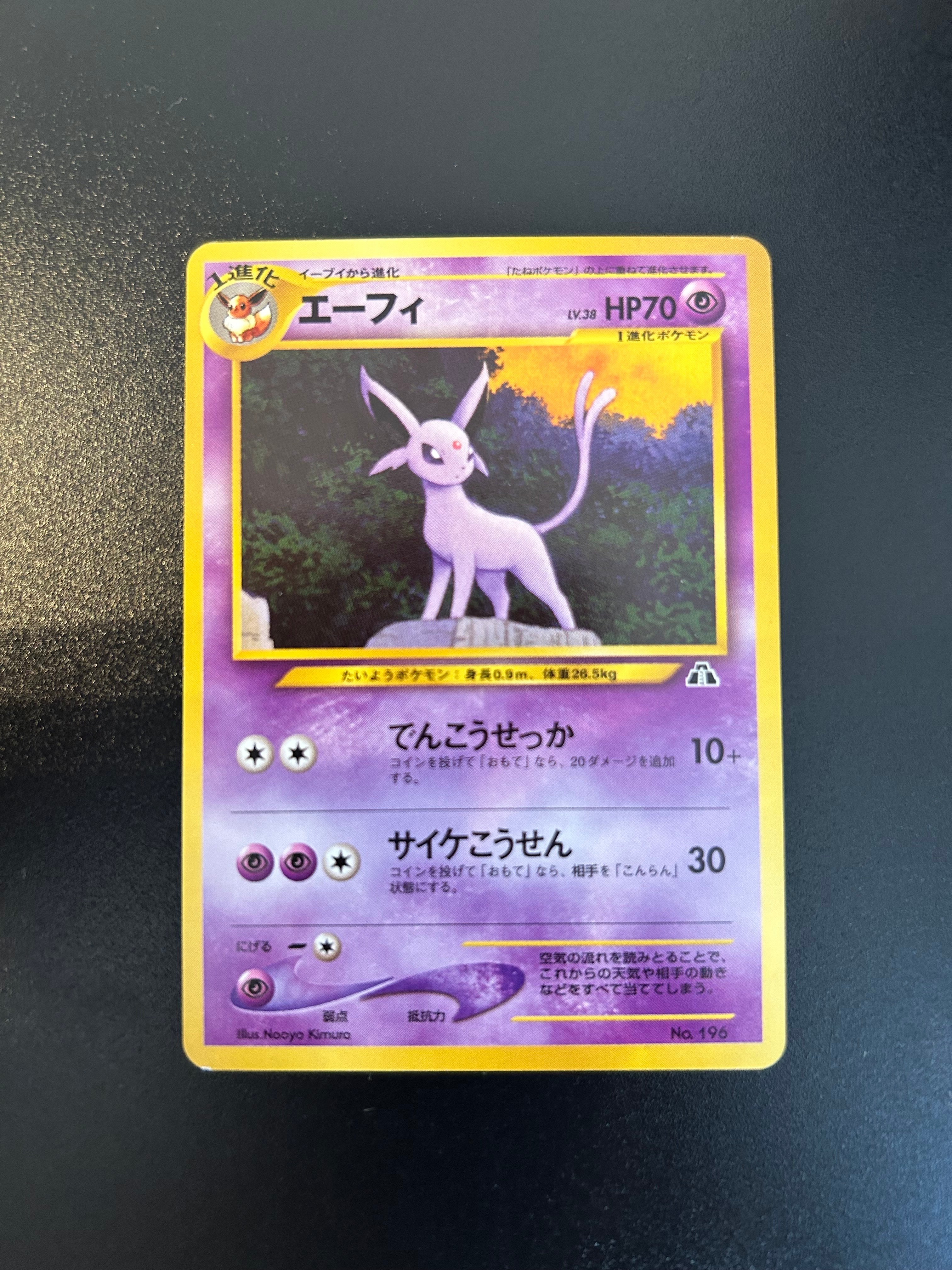 エーフィプレミアムファイル2: 旧裏[neoP2 No.196](プレミアムファイル2)