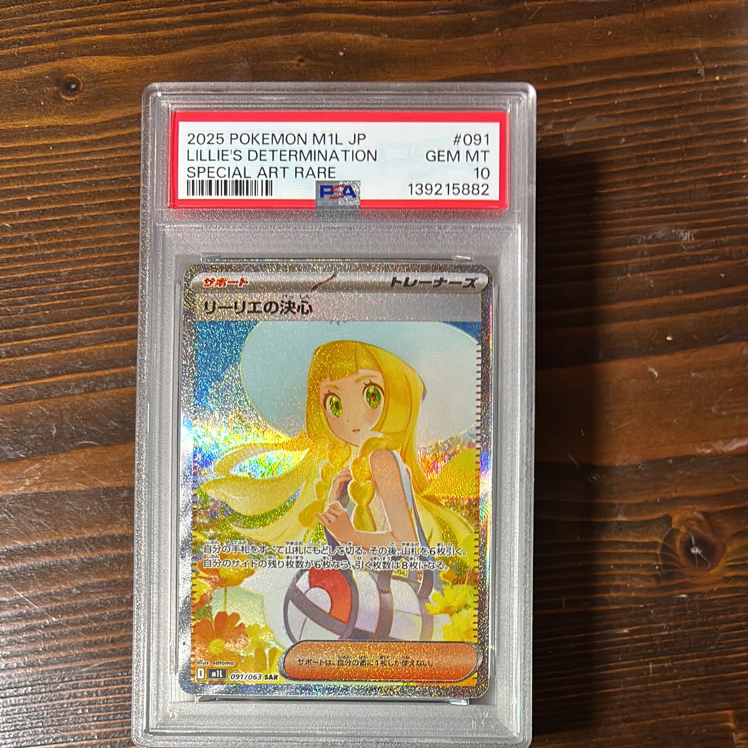 リーリエの決心 SAR [M1L 091/063](拡張パック「メガブレイブ」)