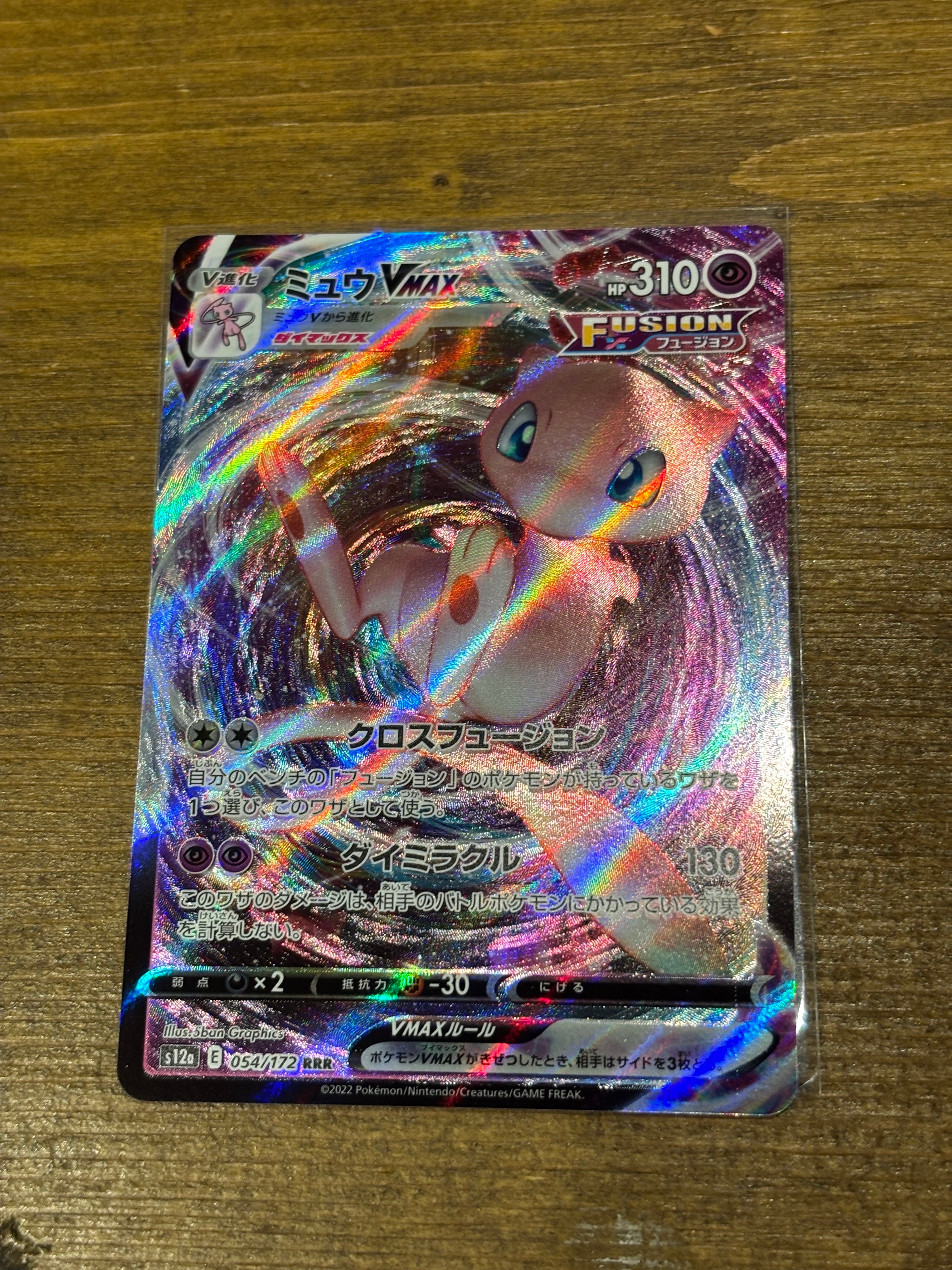 PSA10】ミュウVMAX RRR [s12a 054/172](ハイクラスパック「VSTAR