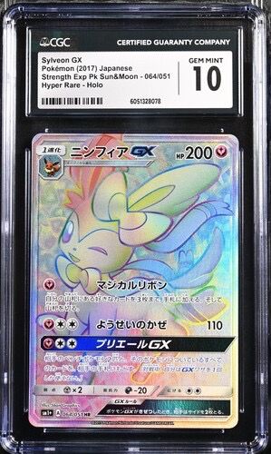 ニンフィアGX HR[SM1+ 064/051](強化拡張パック「サン&ムーン」)