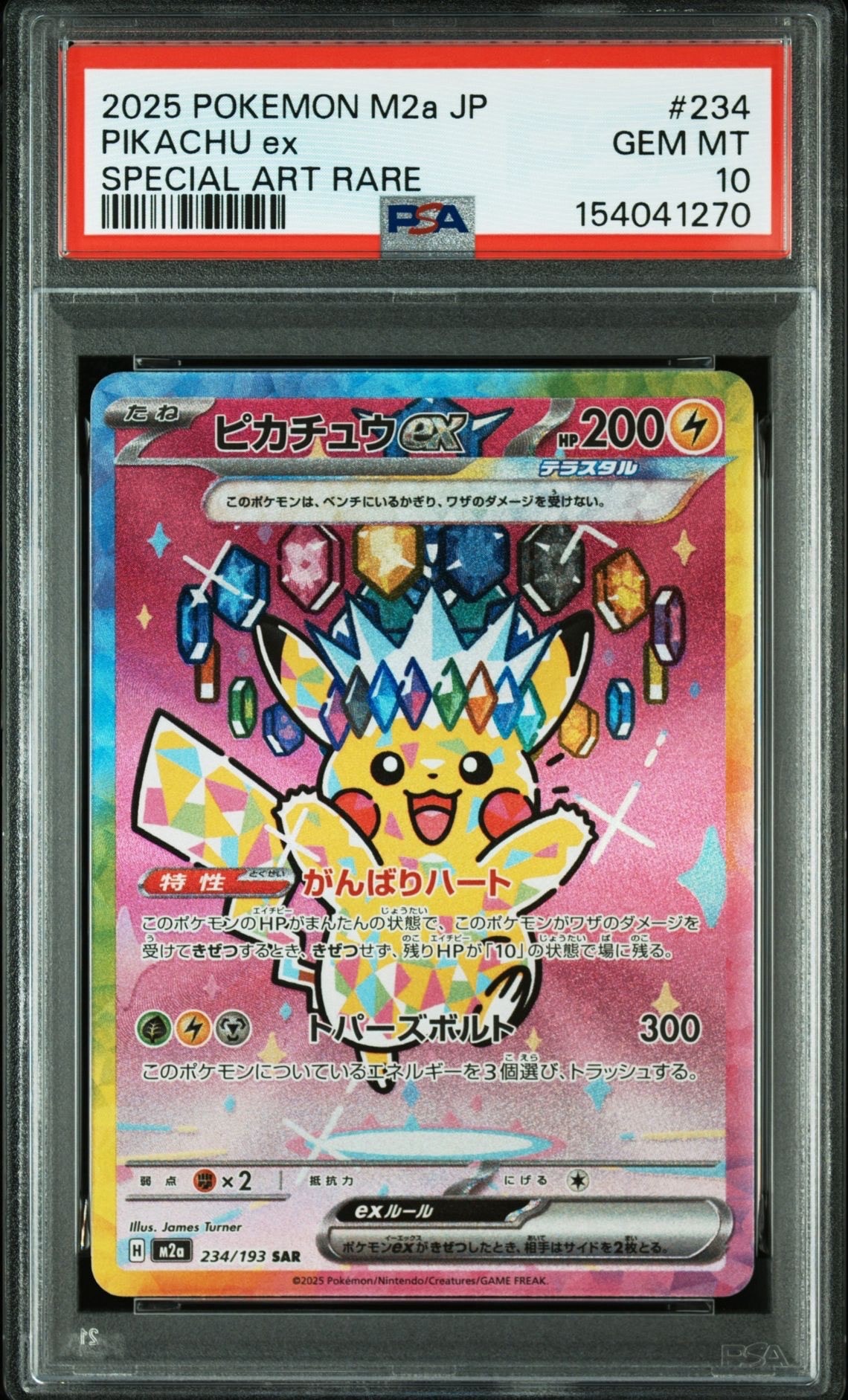 ピカチュウex SAR [M2a 234/193](ハイクラスパック「MEGAドリームex」)