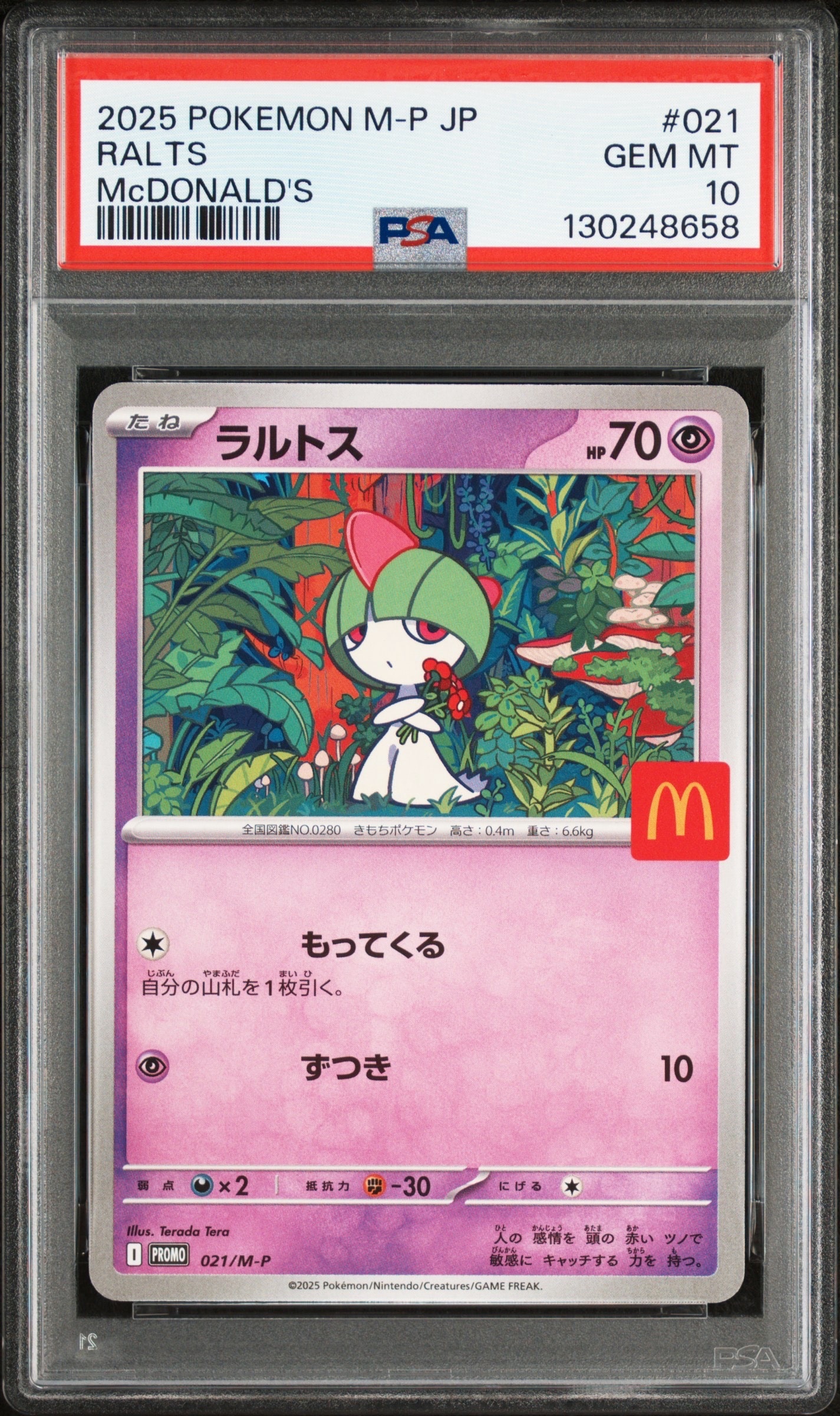 ラルトス P [M-P 021](プロモカードパック「マクドナルド ハッピーセット2025」)