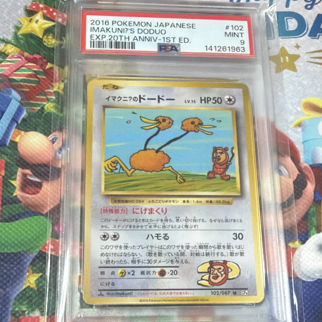 イマクニ?のドードー ☆ : 旧裏 [PMCG-G2 No.084](ジム拡張第2弾「闇からの挑戦」)