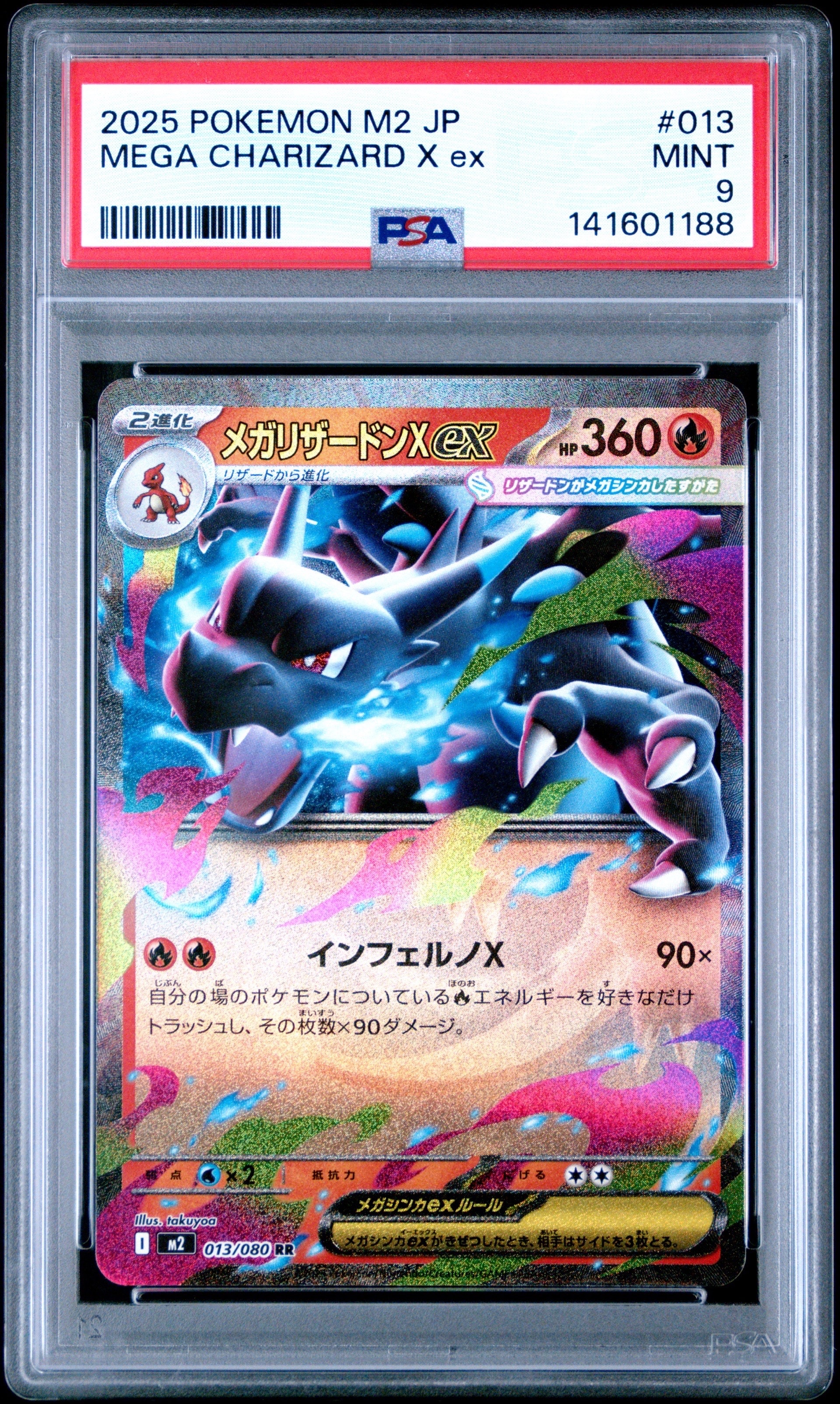 メガリザードンXex RR [M2 013/080](拡張パック「インフェルノX」)