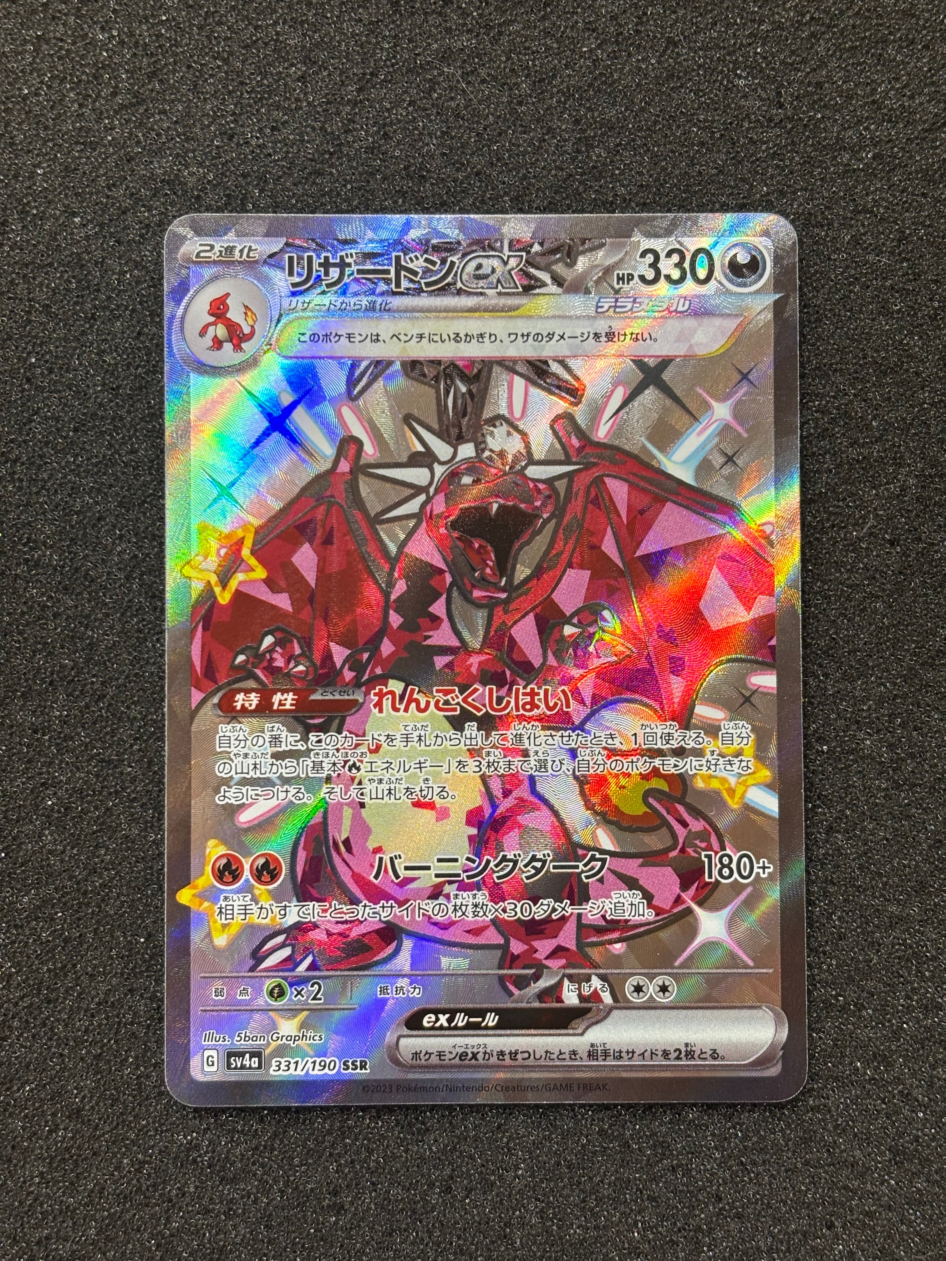 PSA10】リザードンex SSR[SV4a 331/190](ハイクラスパック「シャイニー