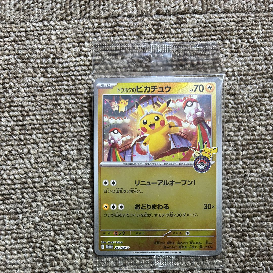 トウホクのピカチュウ P [SV-P 260](スペシャルBOX「ポケモンセンタートウホク」)